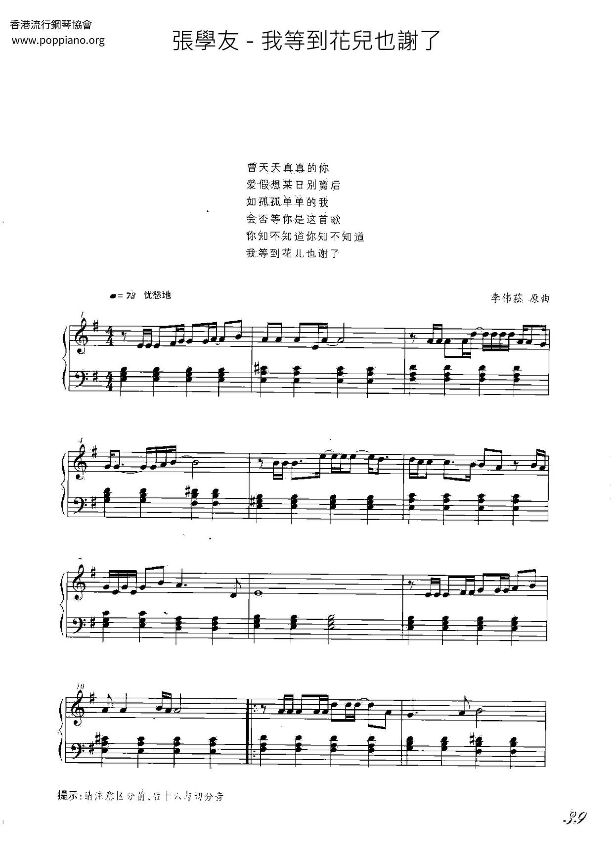 我等到花兒也謝了ピアノ譜