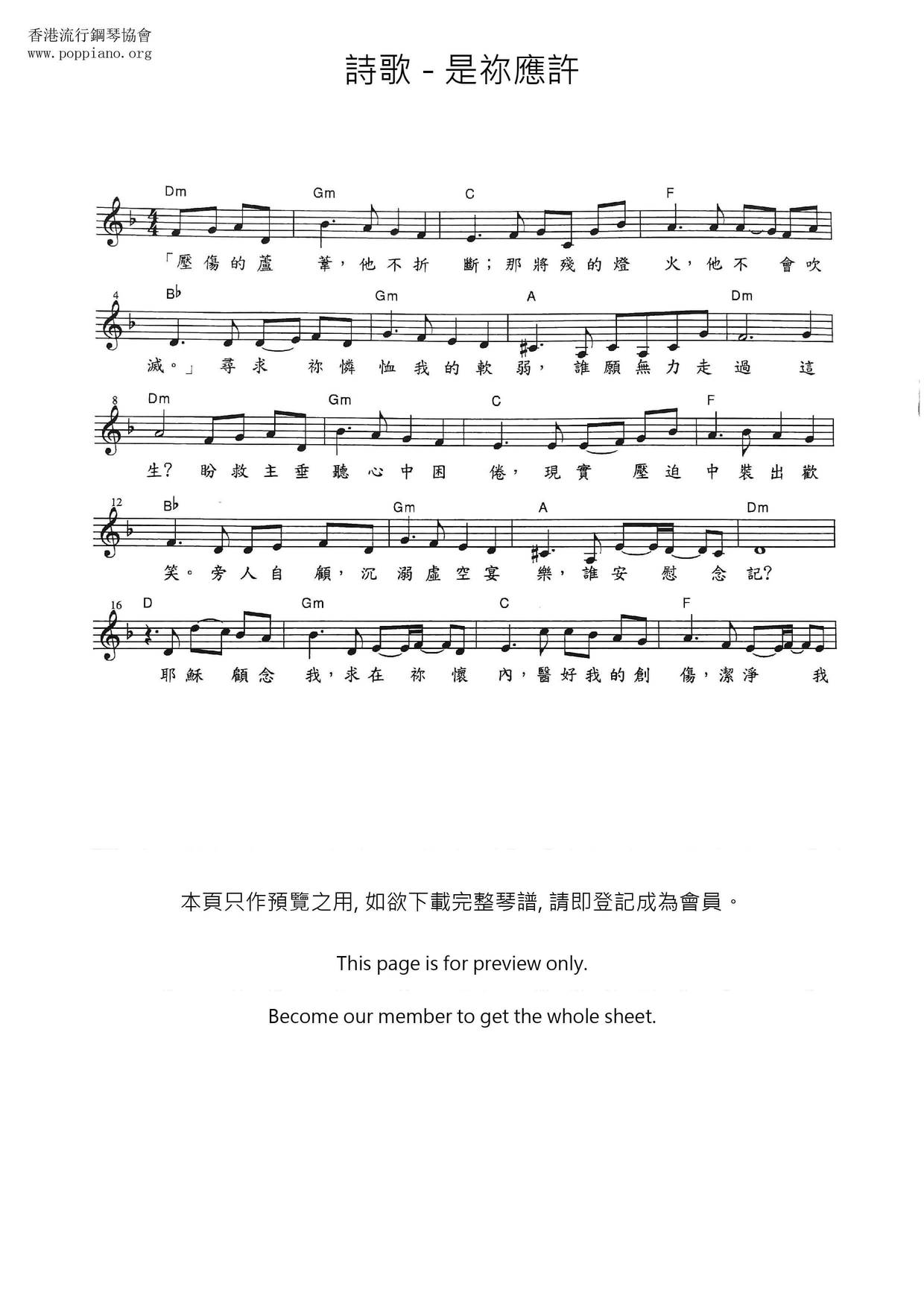 是祢應許ピアノ譜