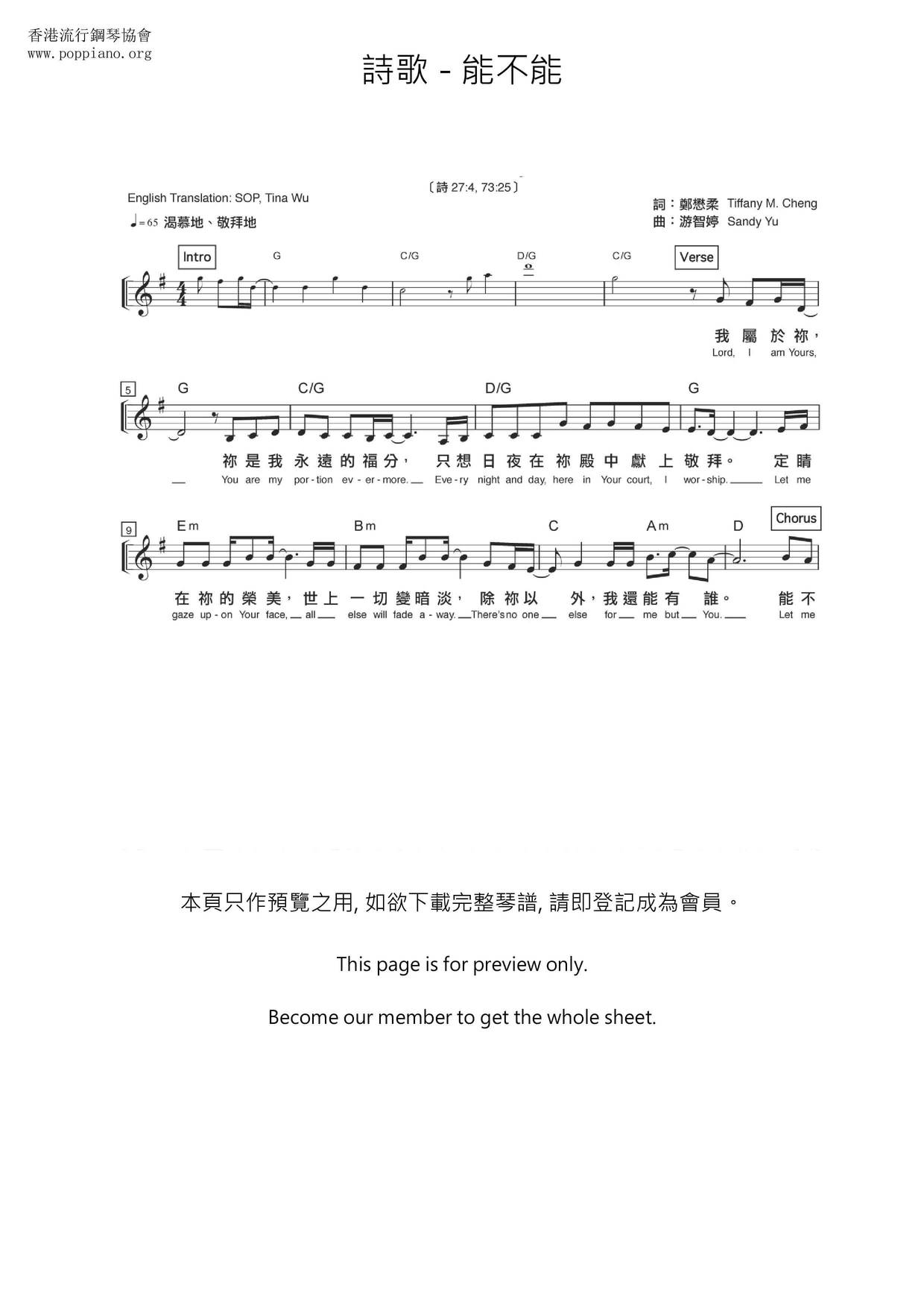 能不能 / 一生愛祢ピアノ譜