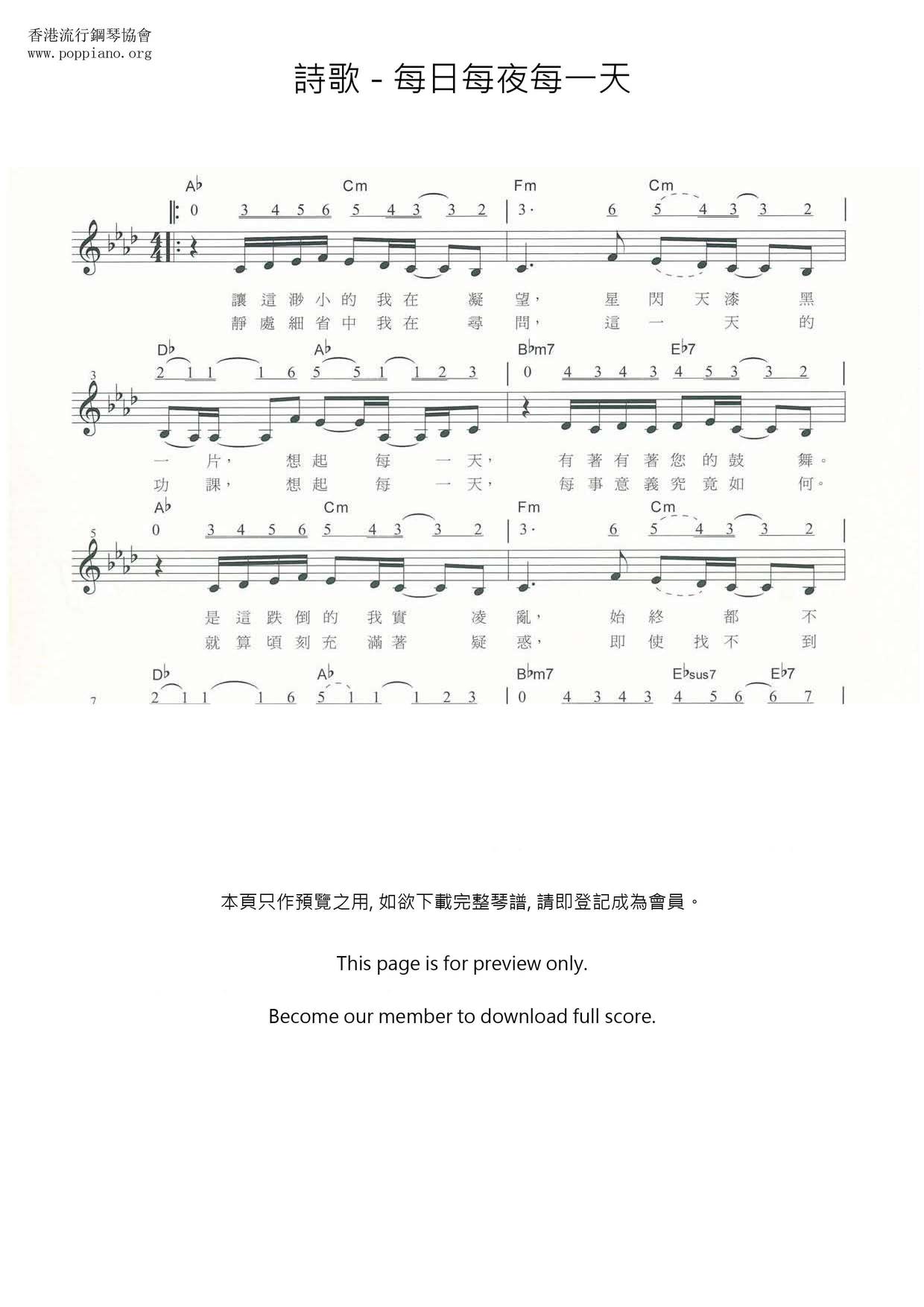 每日每夜每一天ピアノ譜