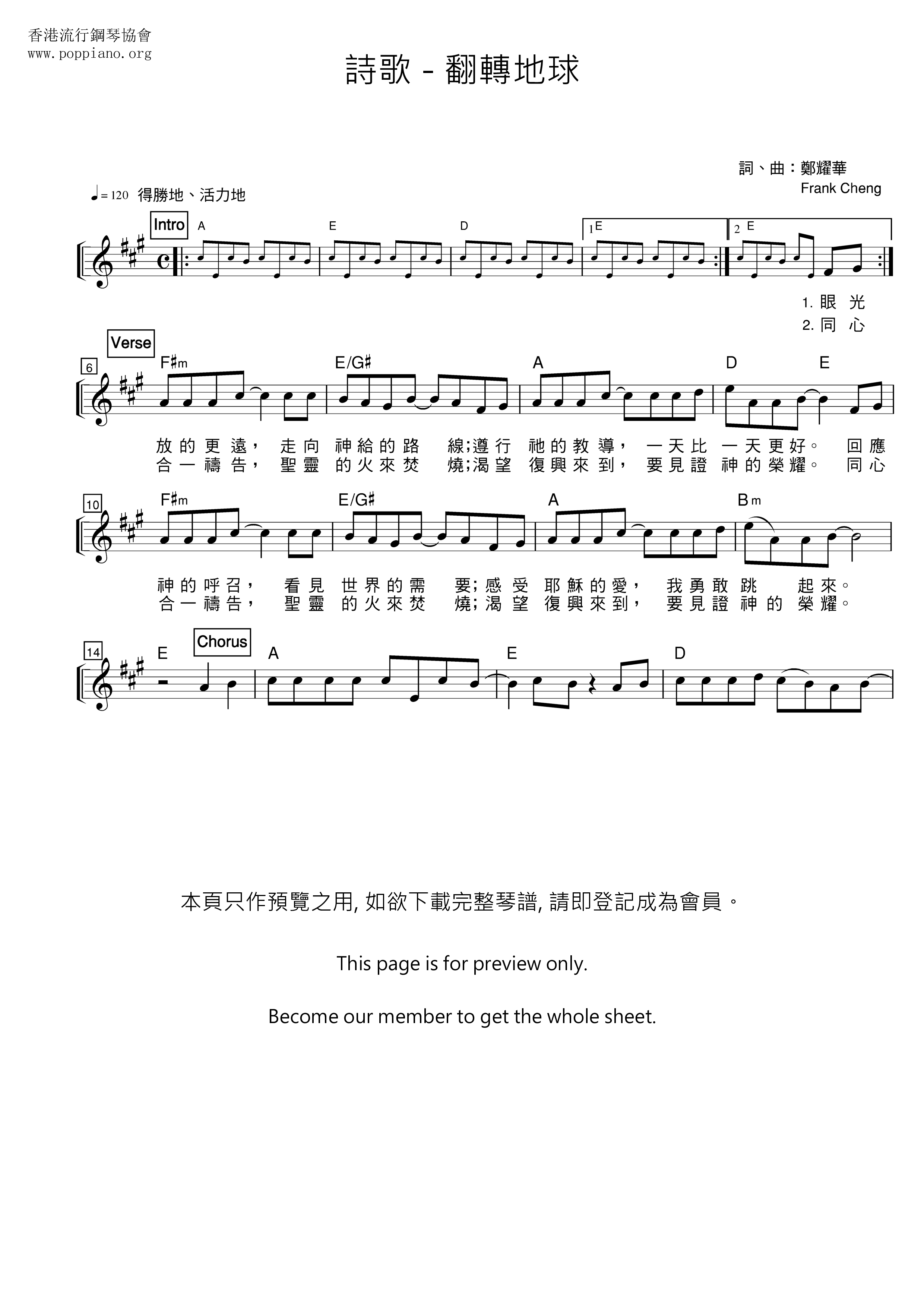 翻轉地球ピアノ譜