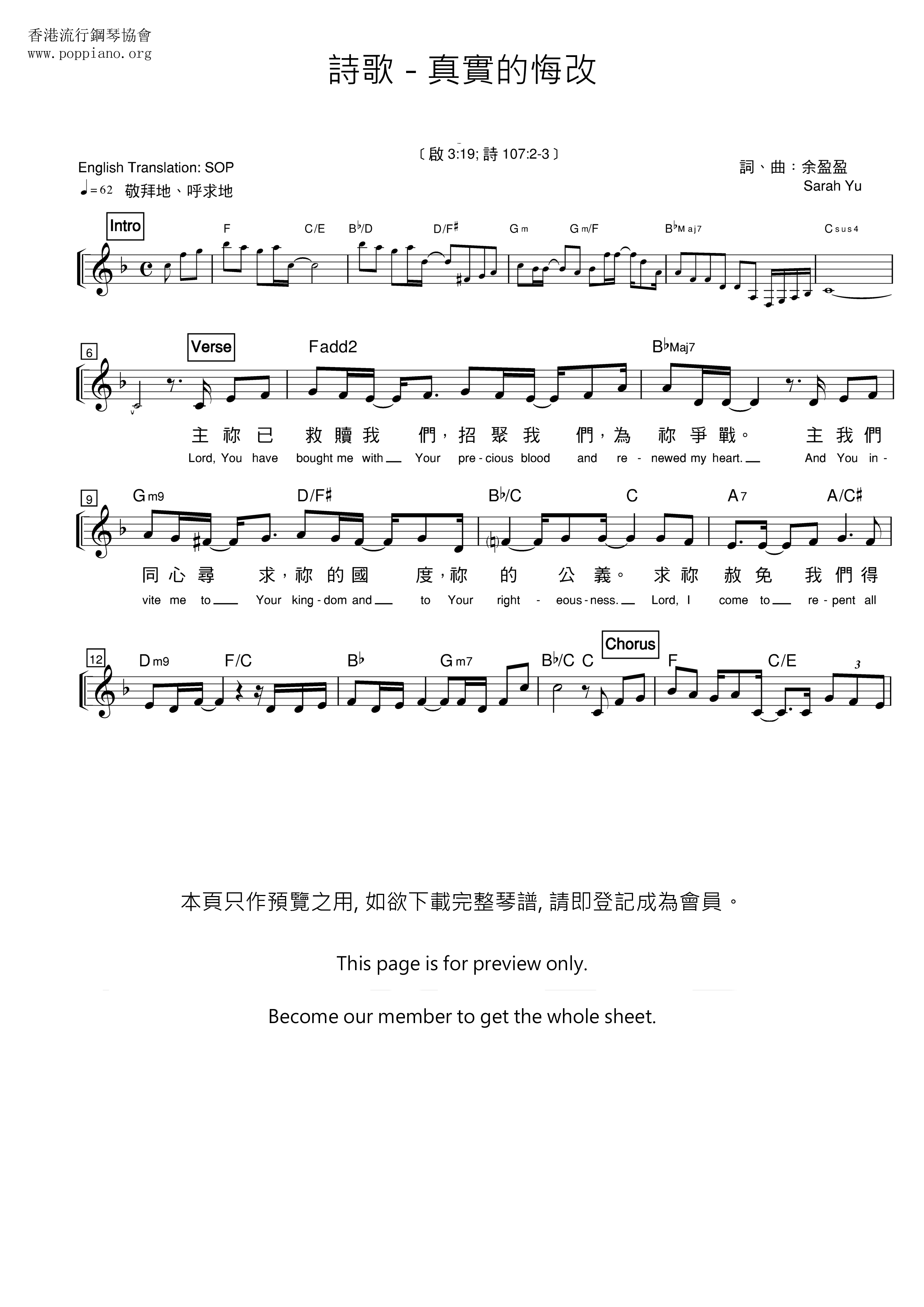 真實的悔改ピアノ譜