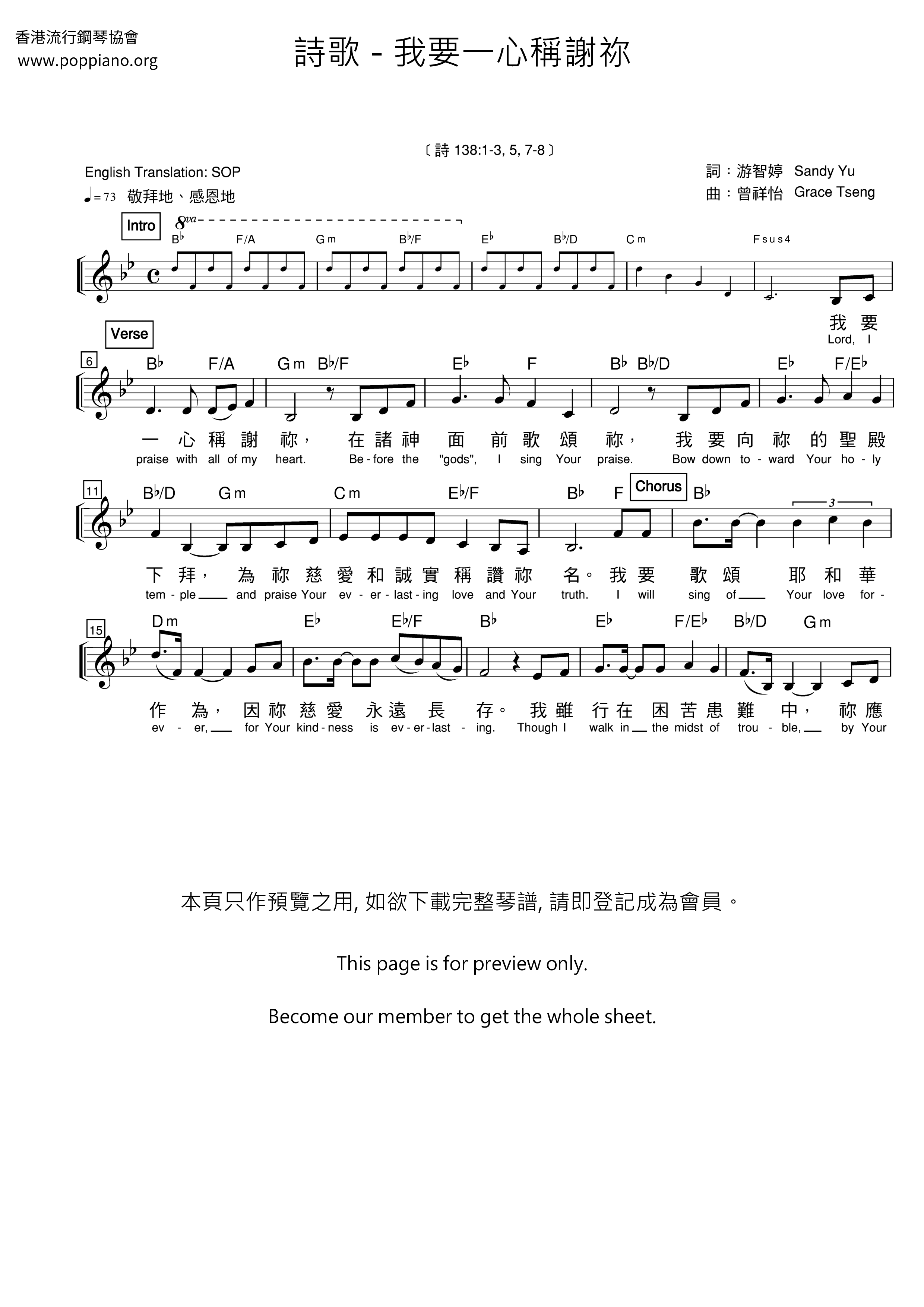 我要一心稱謝祢ピアノ譜