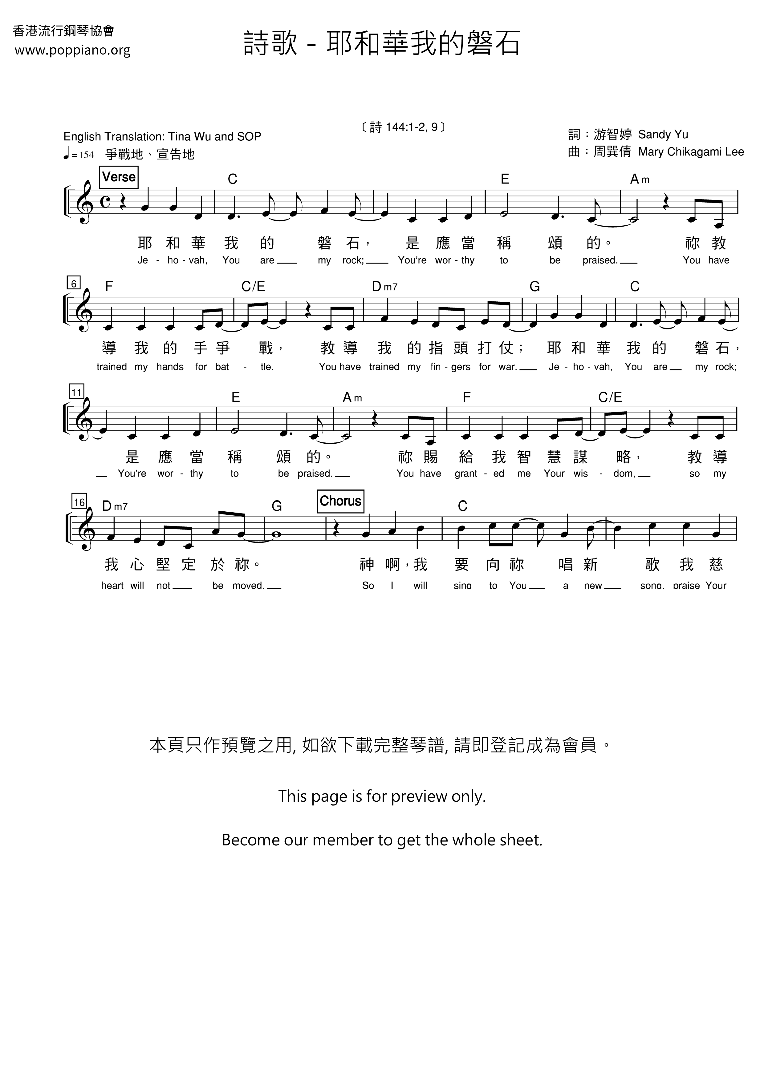 耶和華我的磐石ピアノ譜