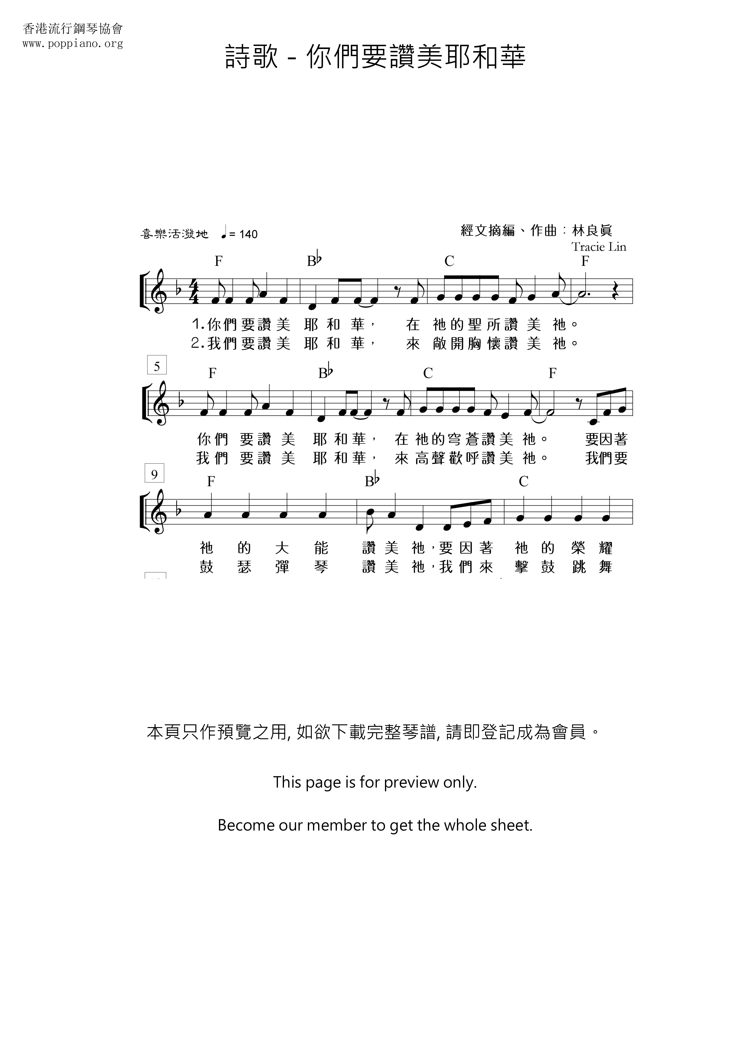 詩篇150篇 - 你們要讚美耶和華ピアノ譜