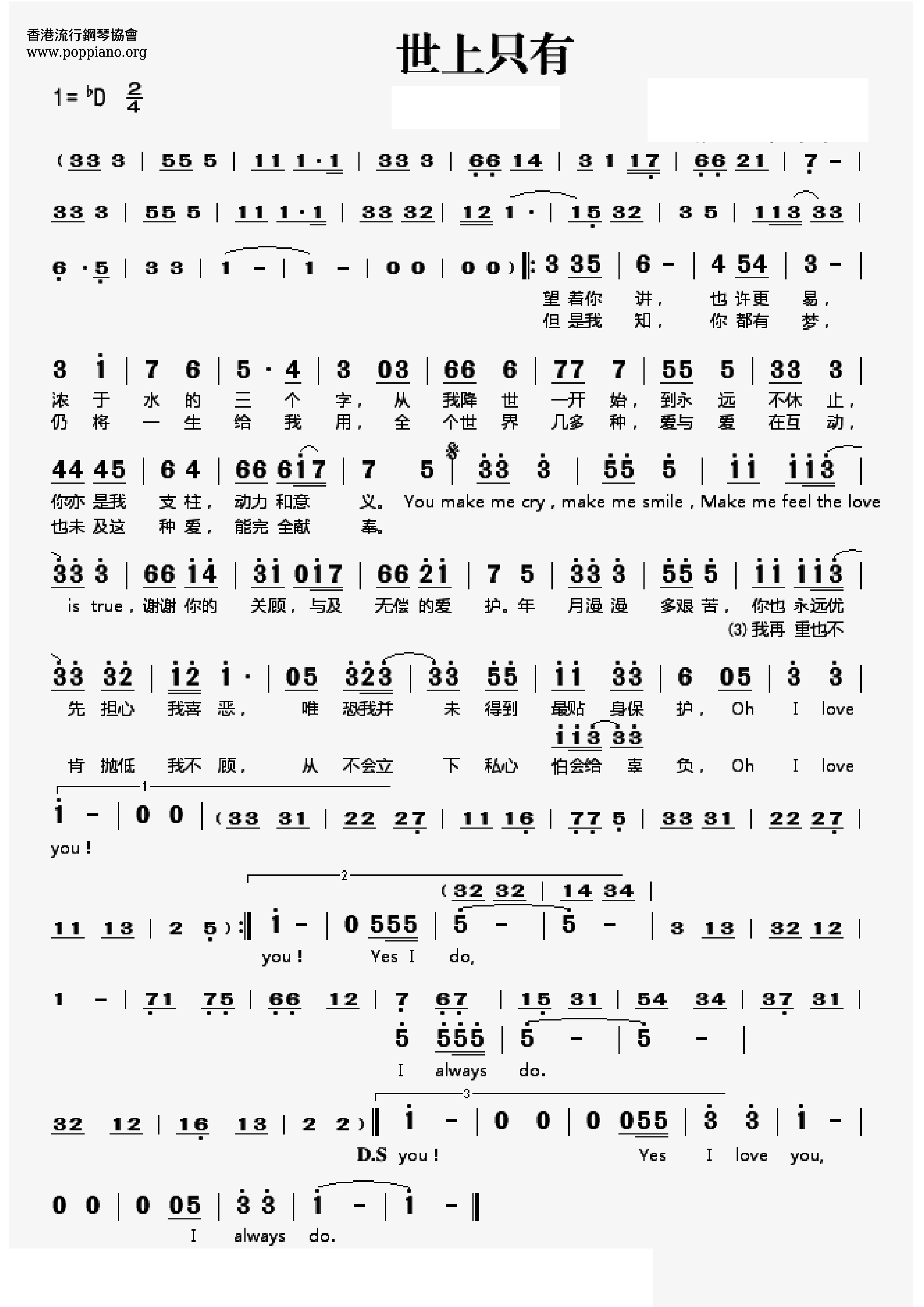 世上只有ピアノ譜