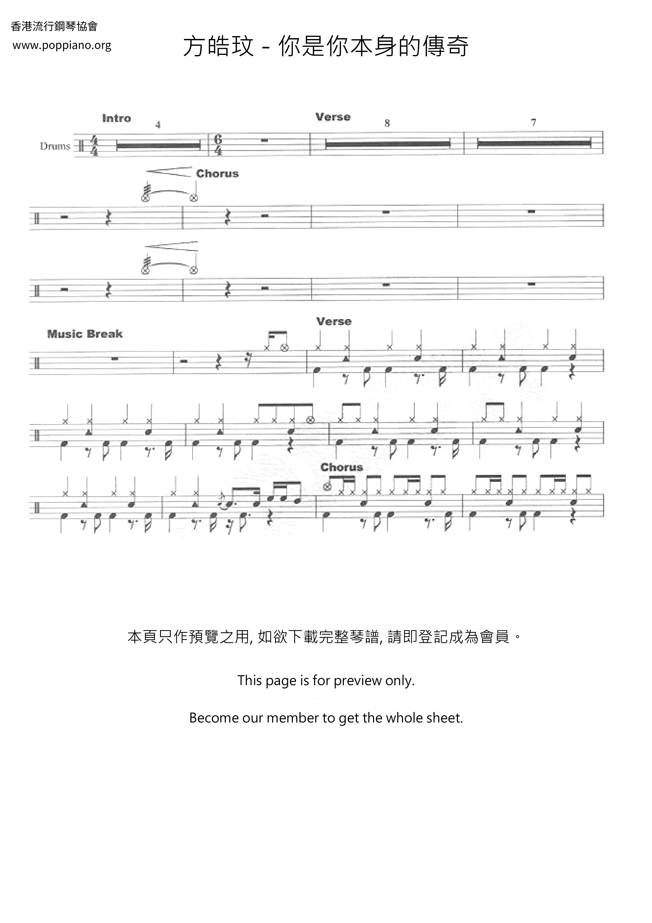 你是你本身的傳奇ピアノ譜