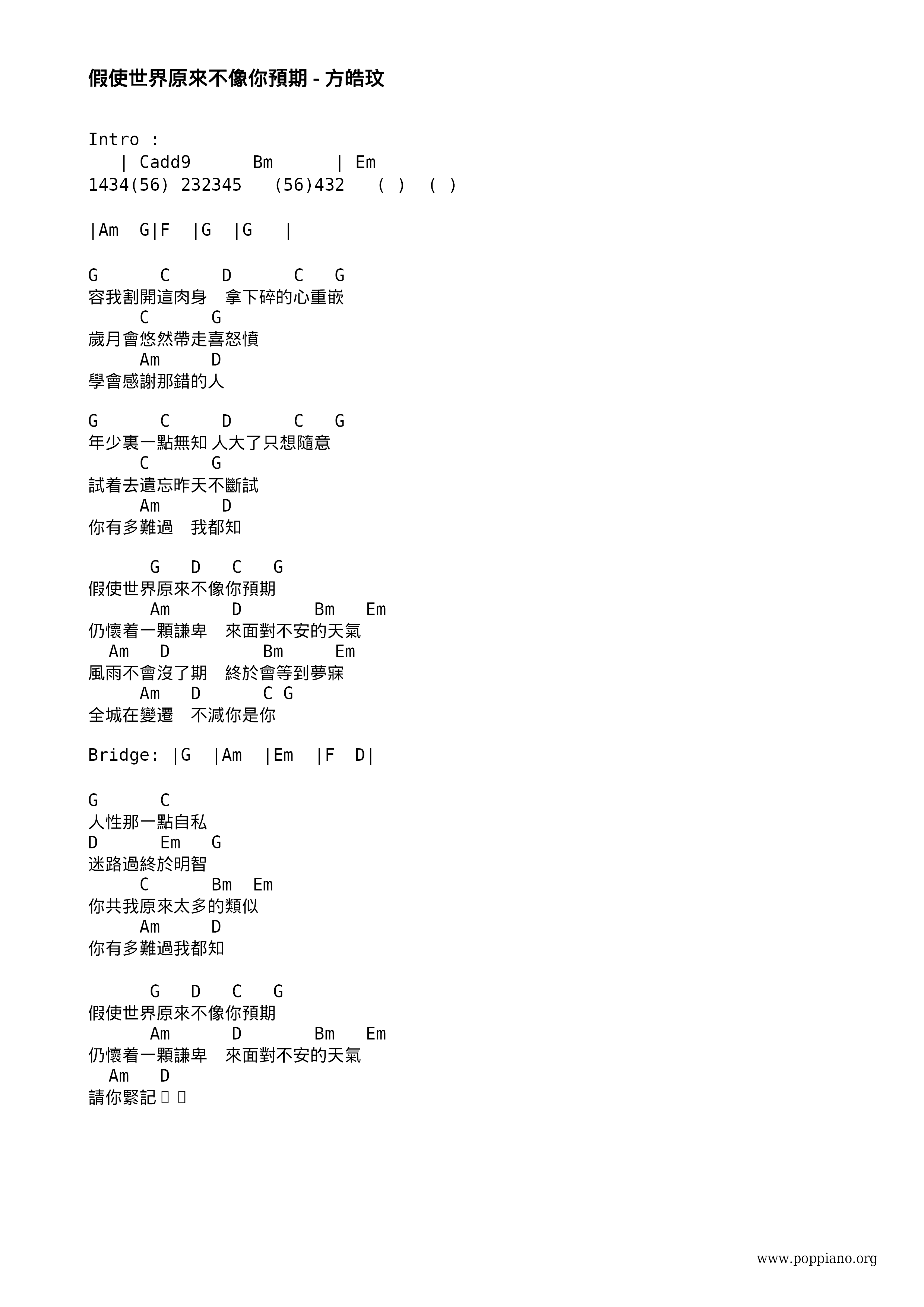 假使世界原來不像你預期ピアノ譜