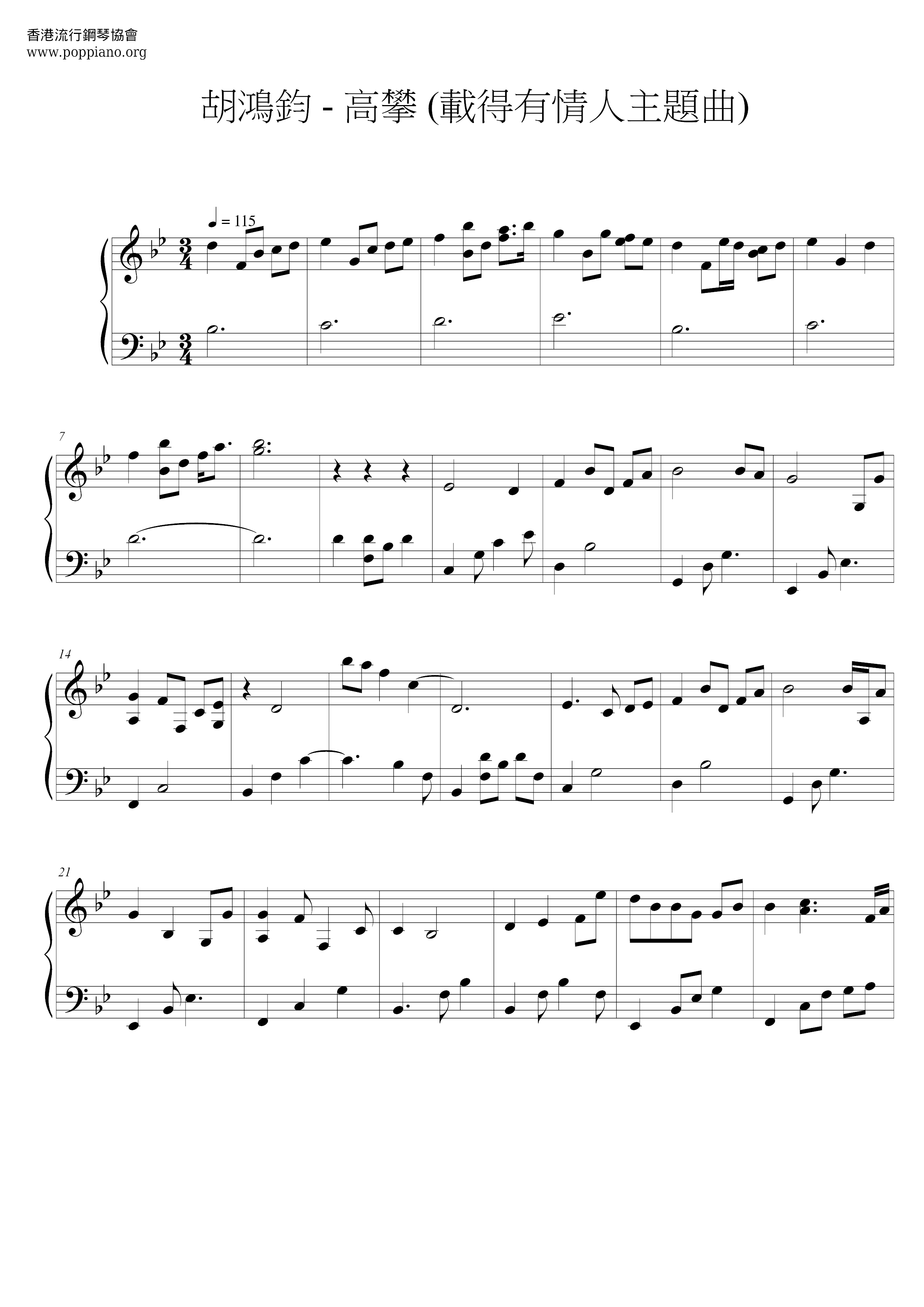 高攀 (載得有情人主題曲)ピアノ譜