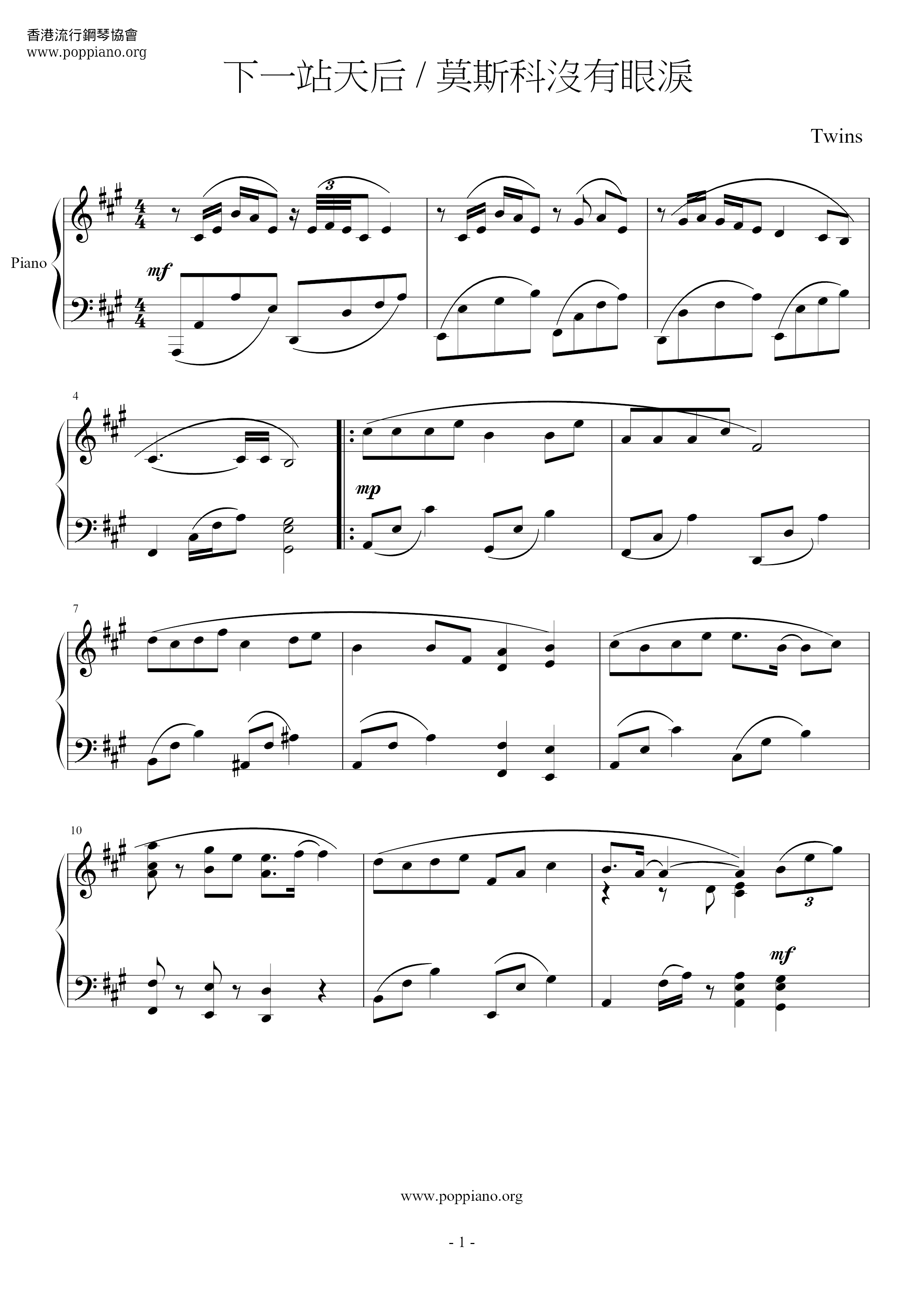 下一站天后 / 莫斯科沒有眼淚ピアノ譜