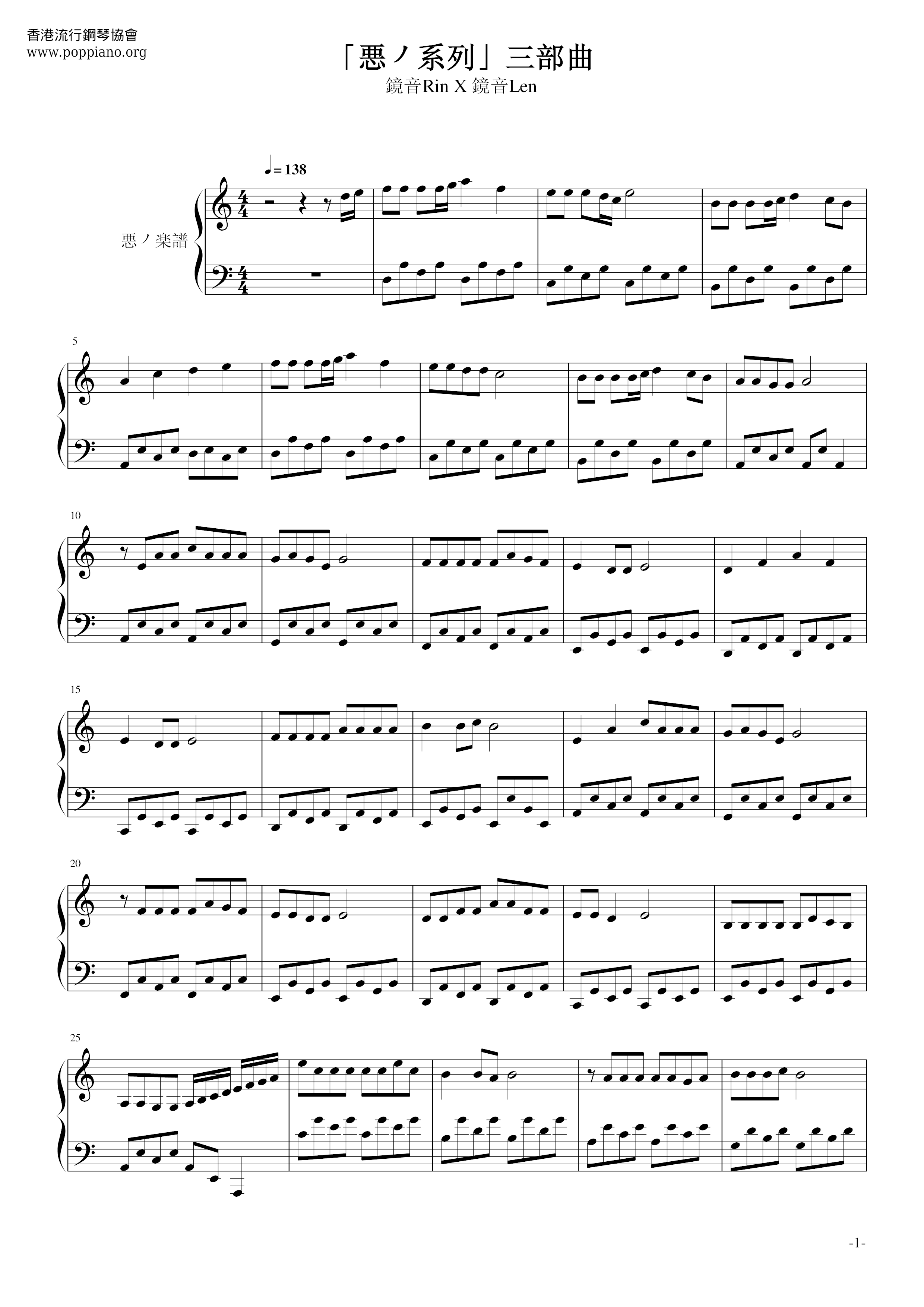 「悪ノ系列」三部曲ピアノ譜