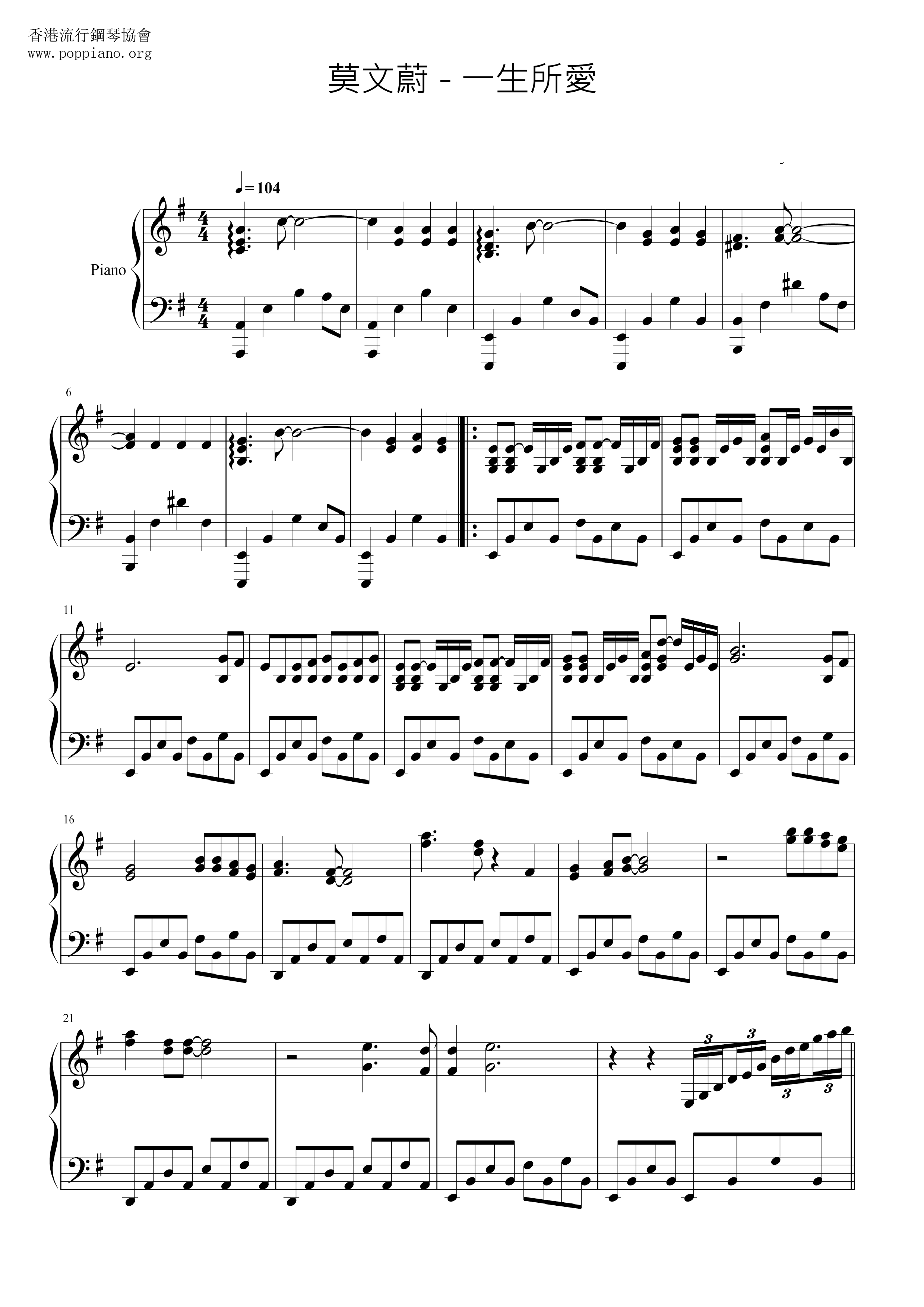 一生所愛 (西遊降魔主題曲)ピアノ譜