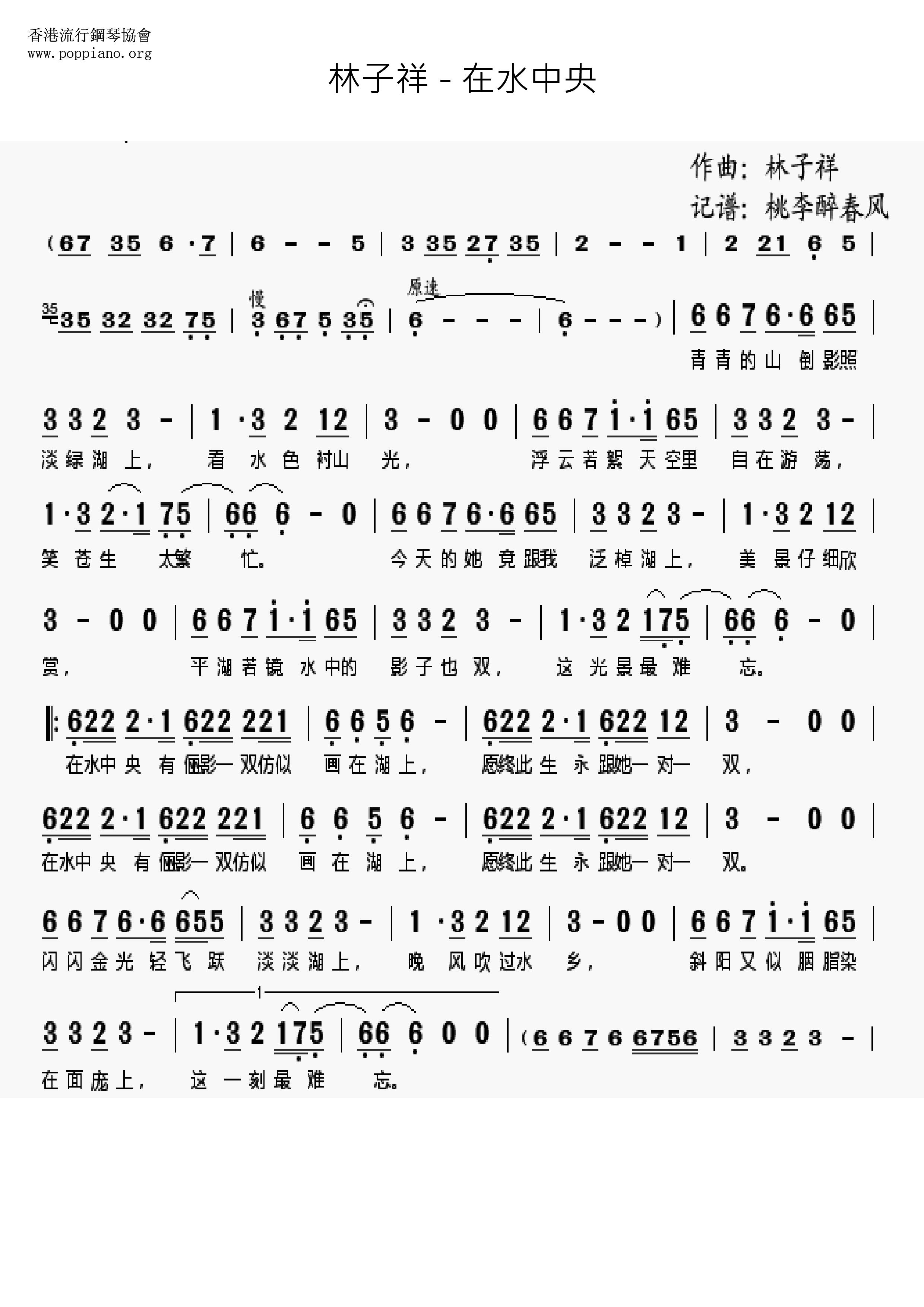 在水中央ピアノ譜