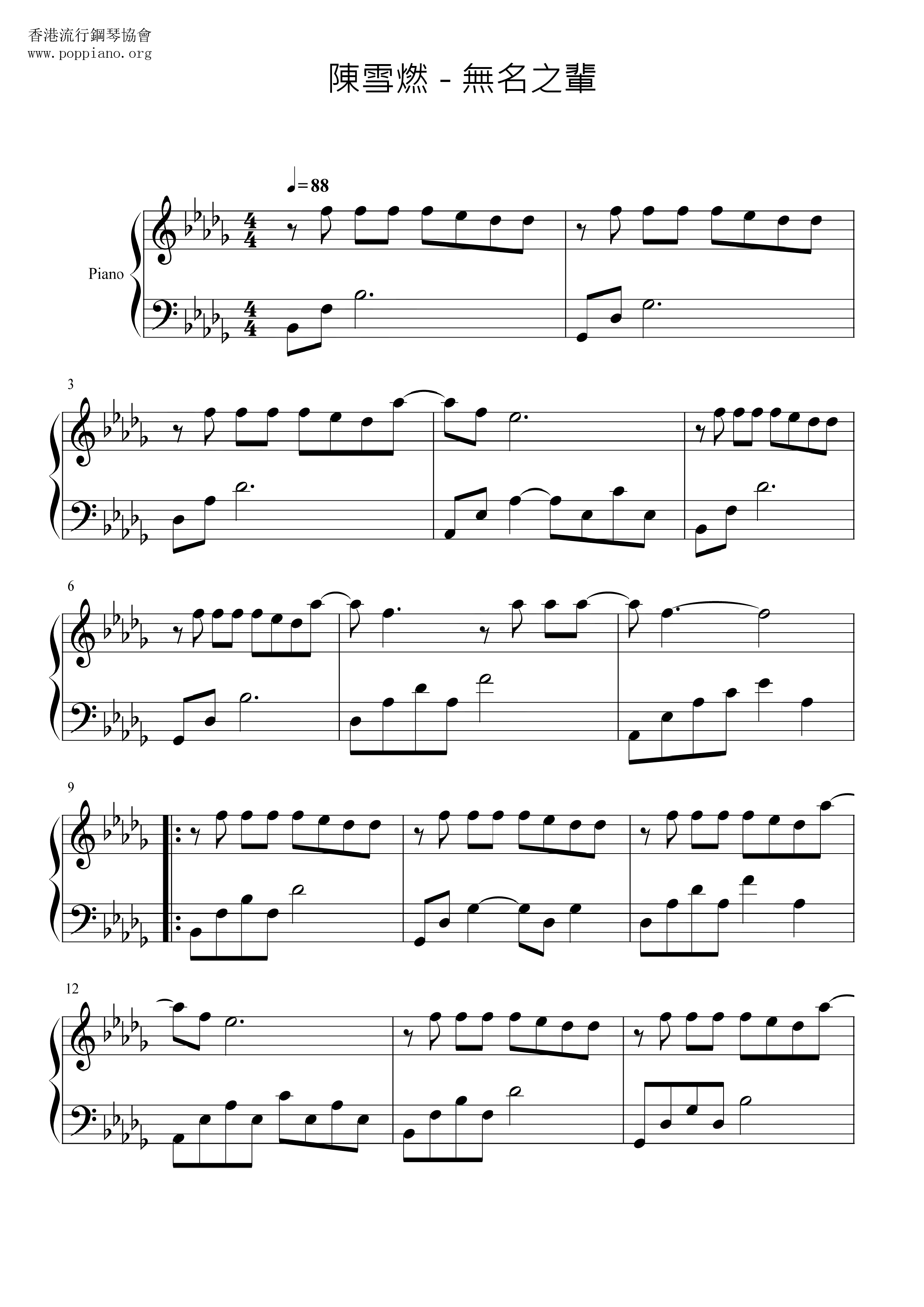 無名之輩 (親愛的熱愛的主題曲)ピアノ譜