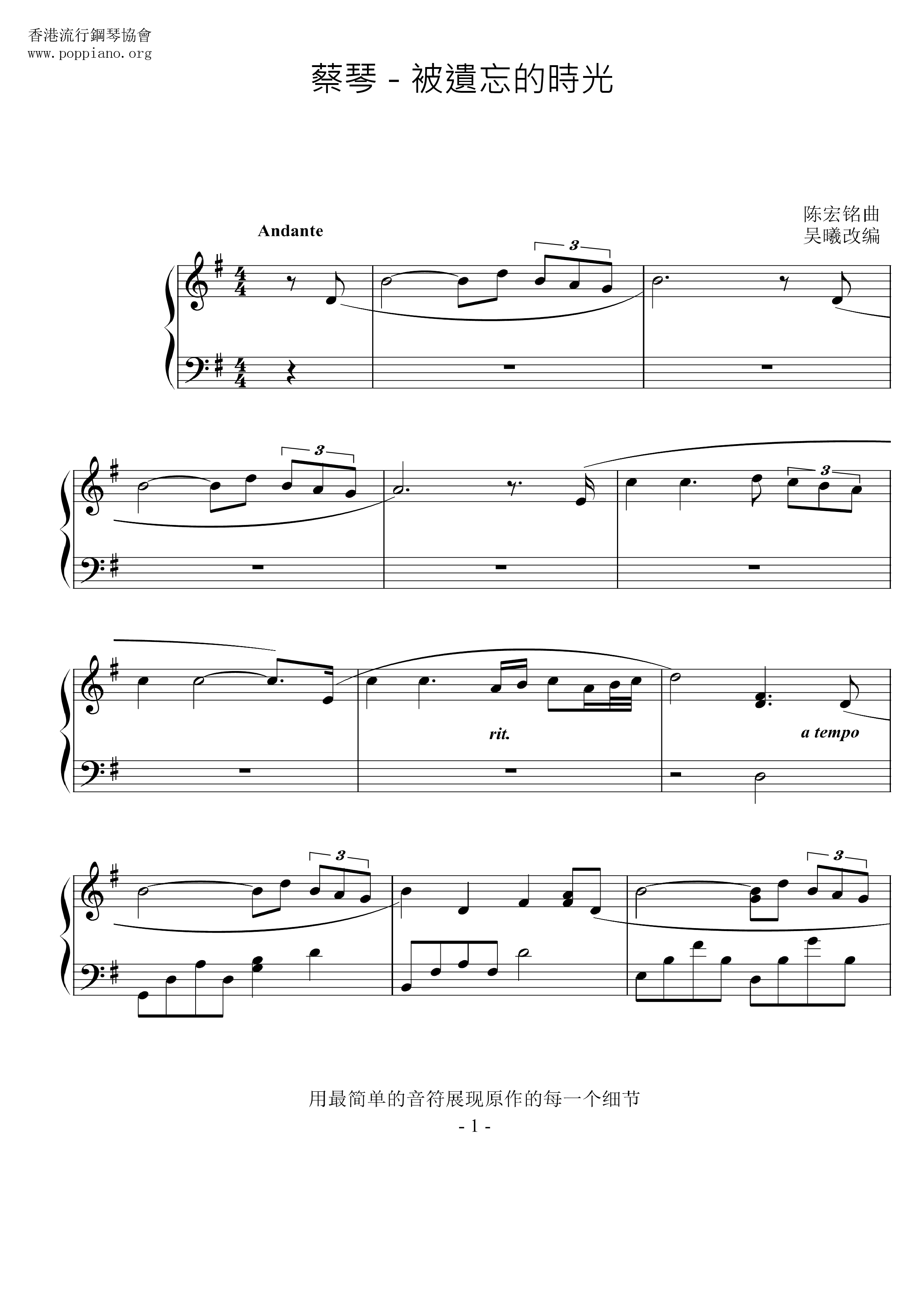 被遺忘的時光ピアノ譜