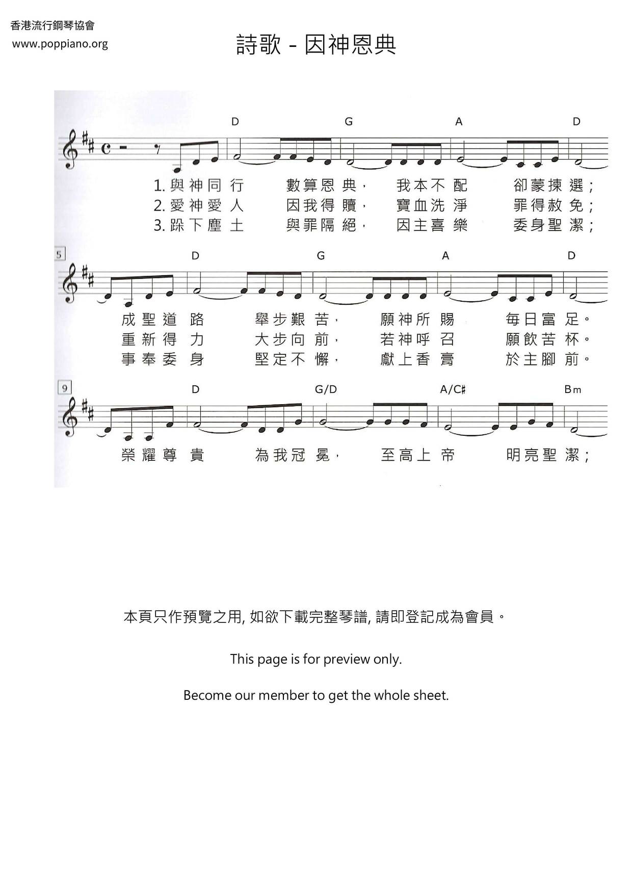 因神恩典ピアノ譜
