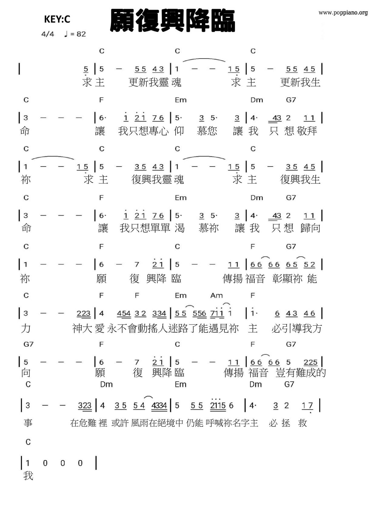 願復興降臨ピアノ譜