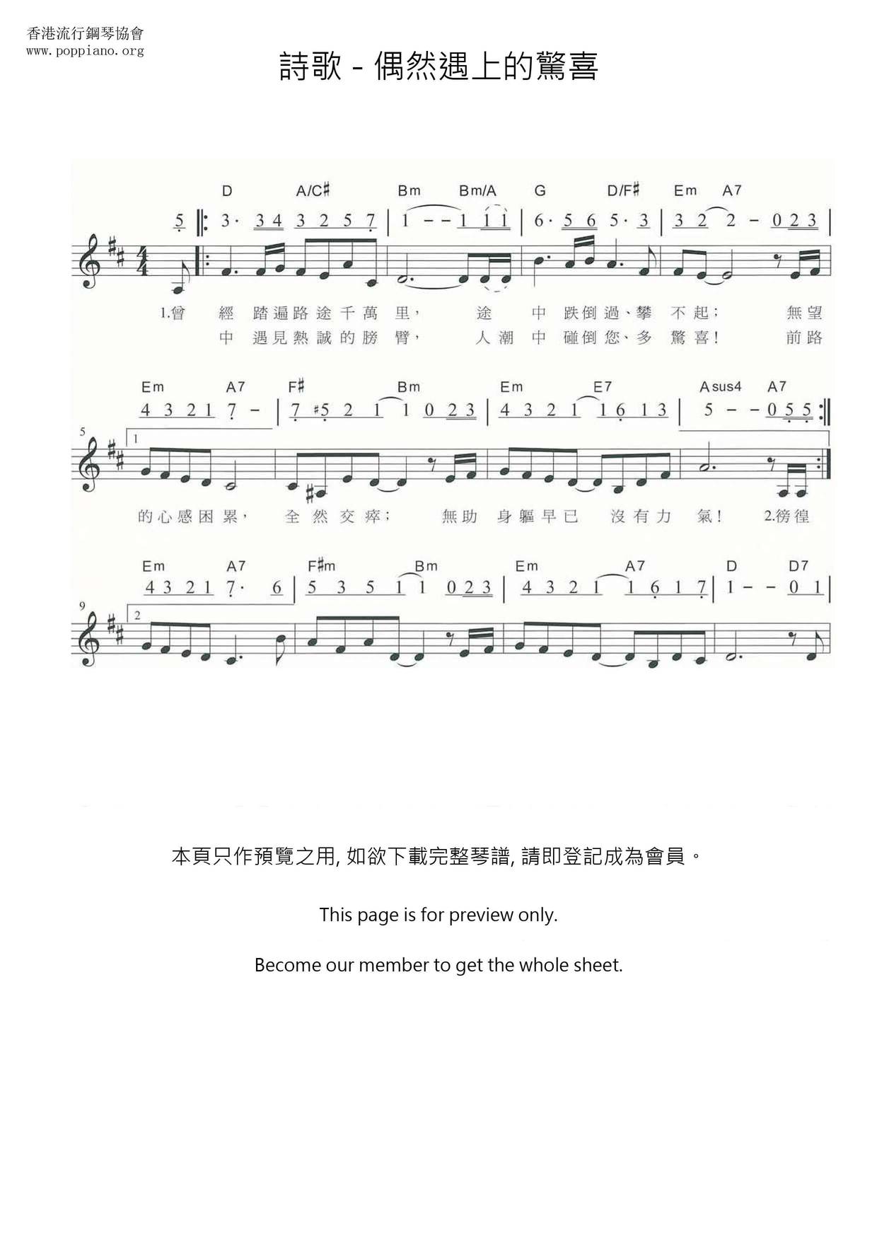 偶然遇上的驚喜ピアノ譜