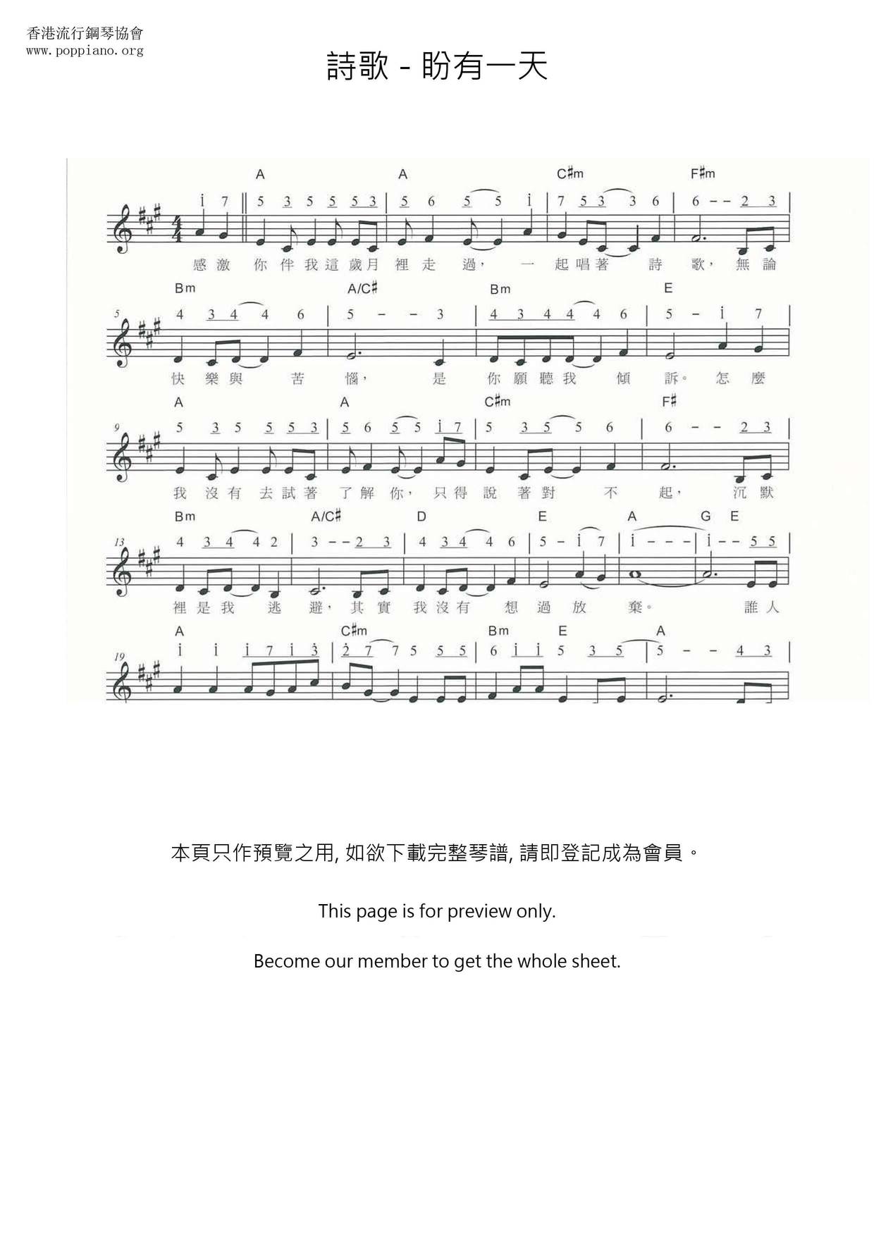盼有一天ピアノ譜