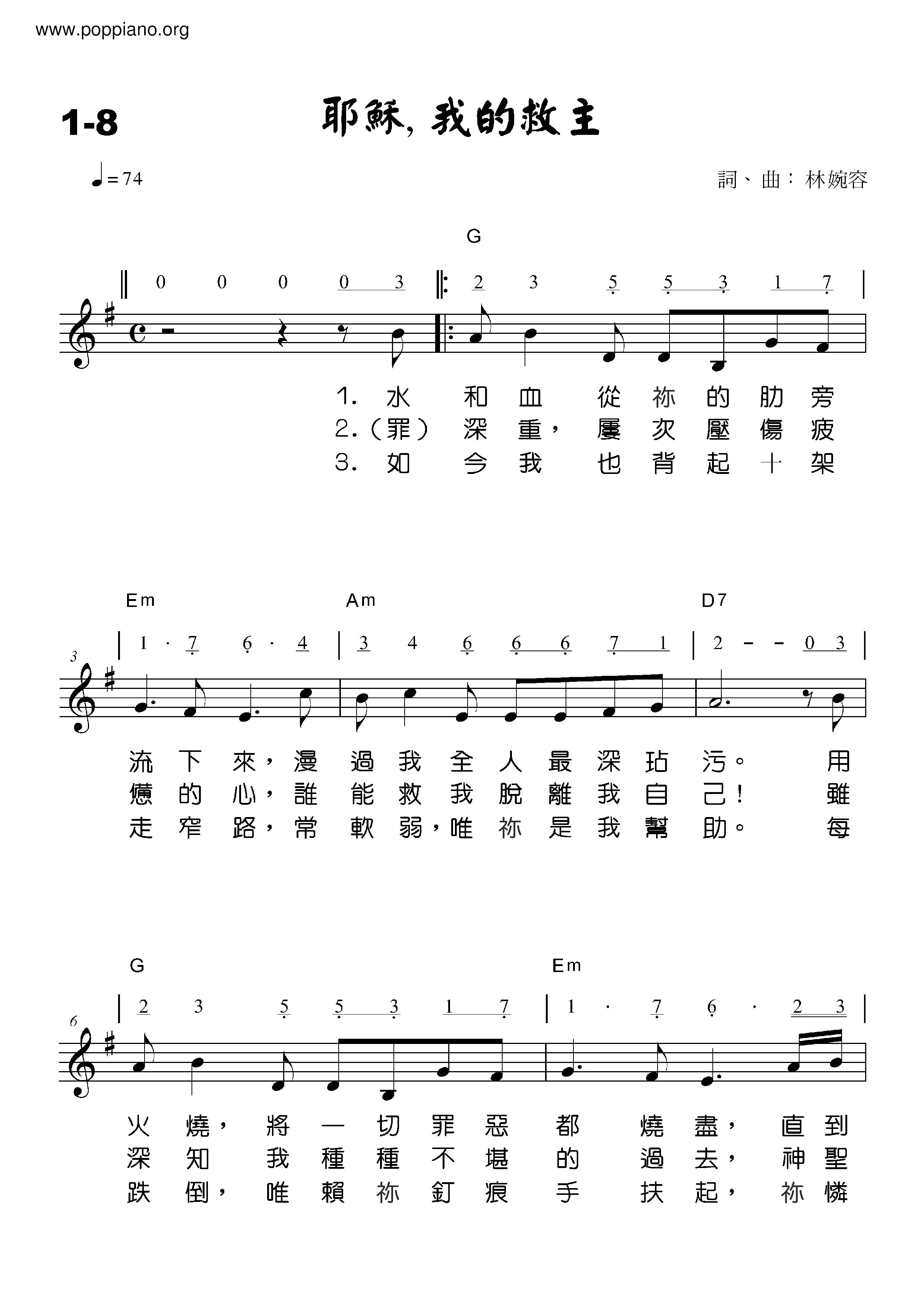 耶穌，我的救主ピアノ譜