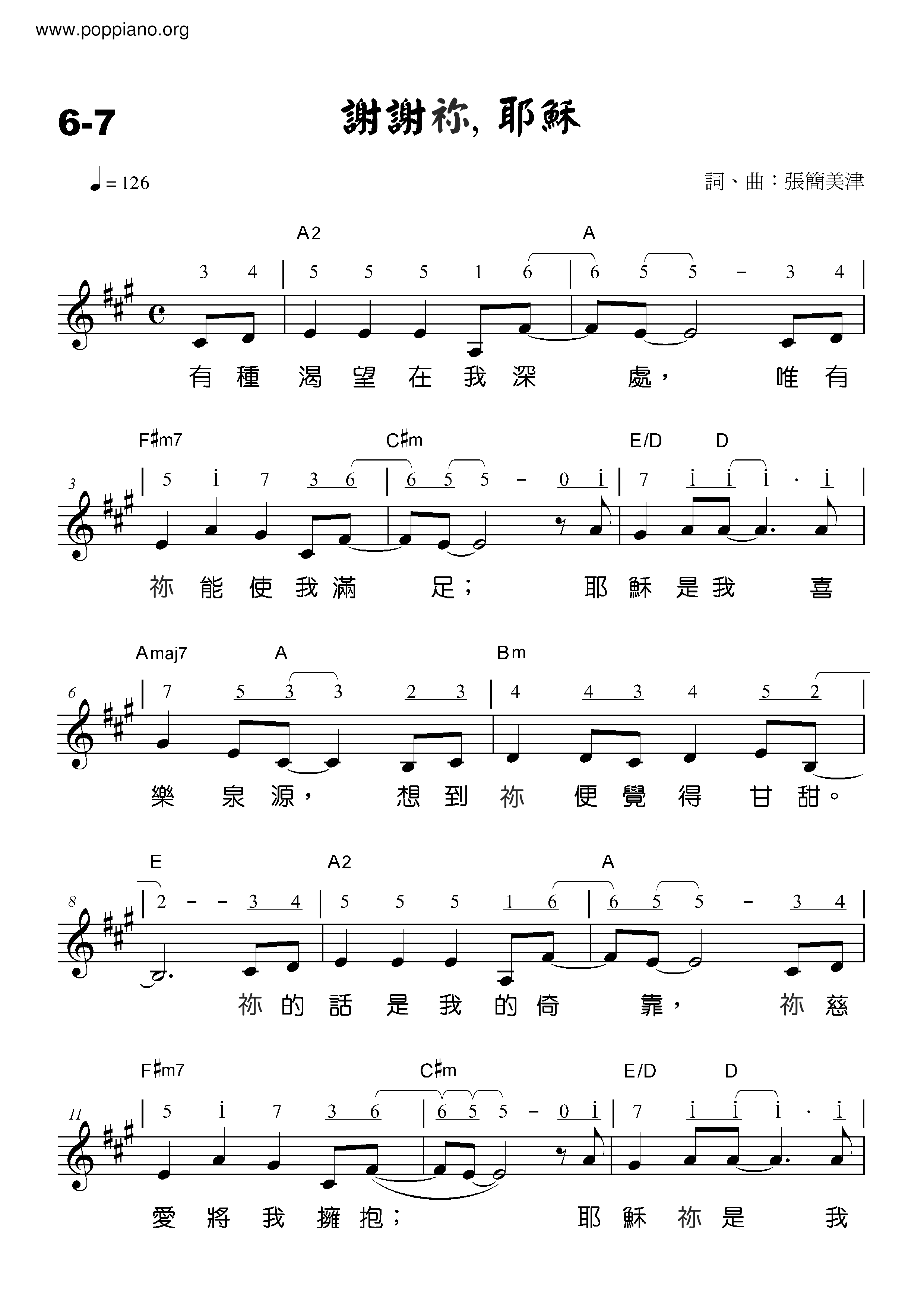 謝謝祢，耶穌ピアノ譜