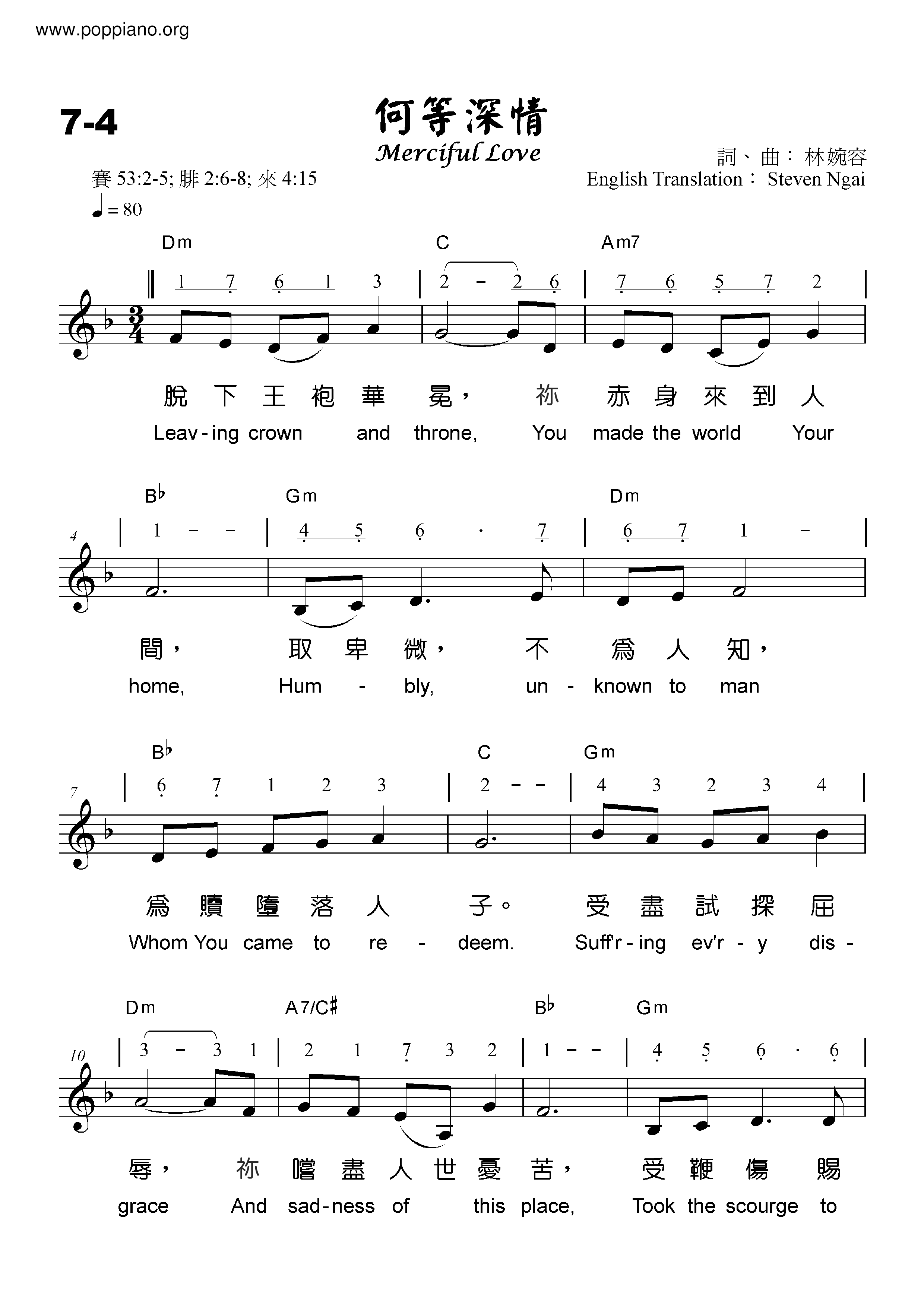 何等深情ピアノ譜