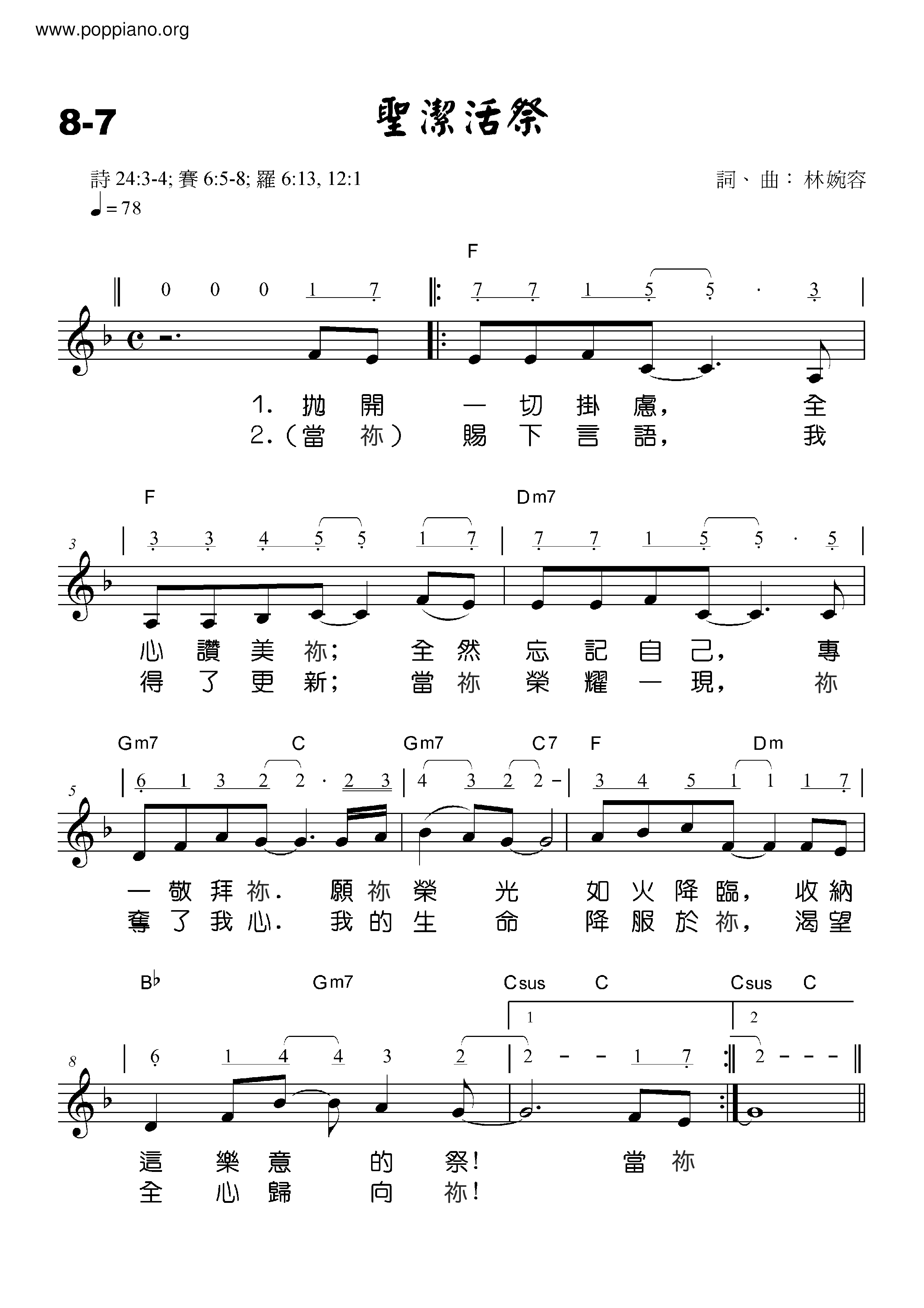 聖潔活祭ピアノ譜