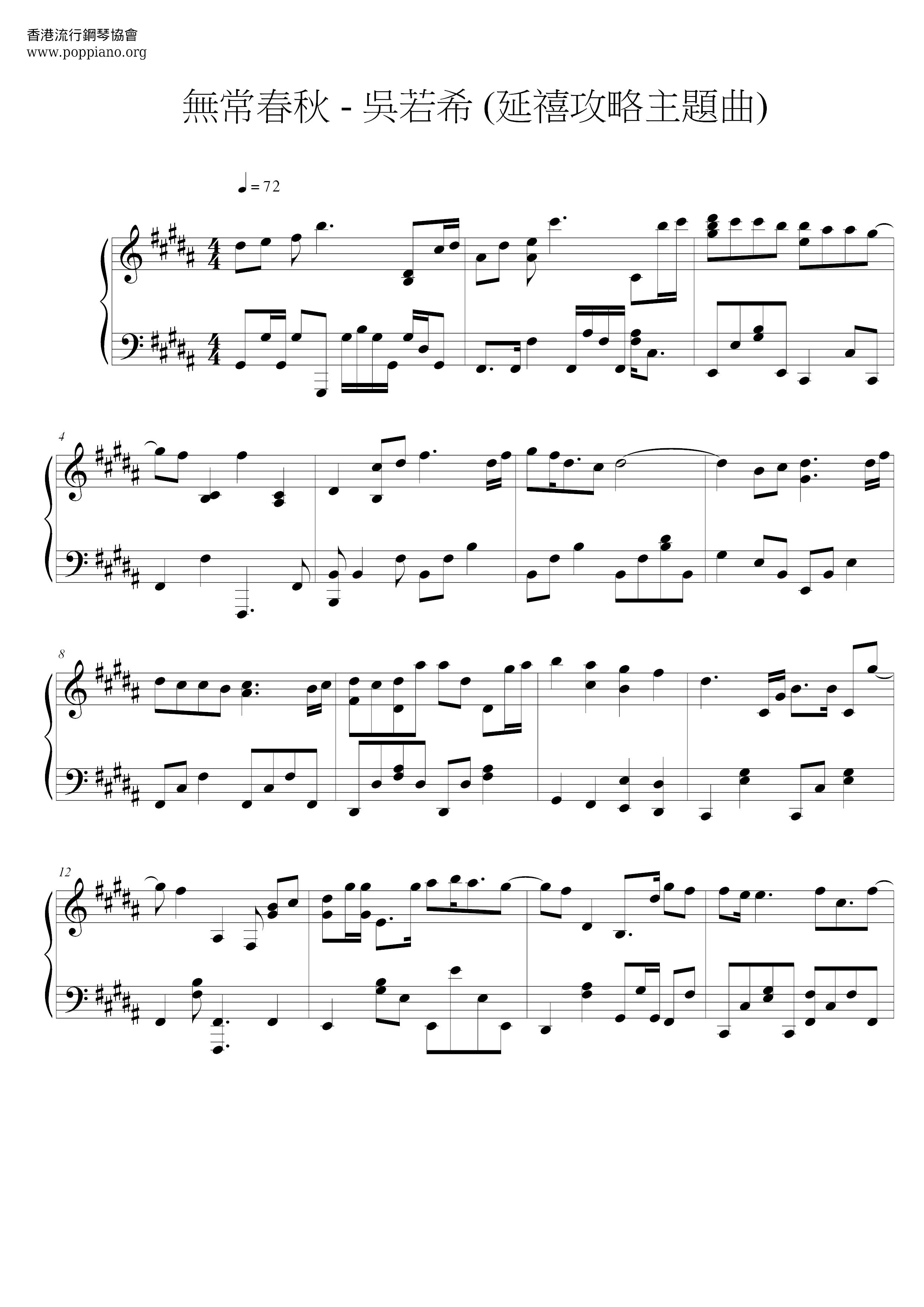 無常春秋 (延禧攻略主題曲)ピアノ譜