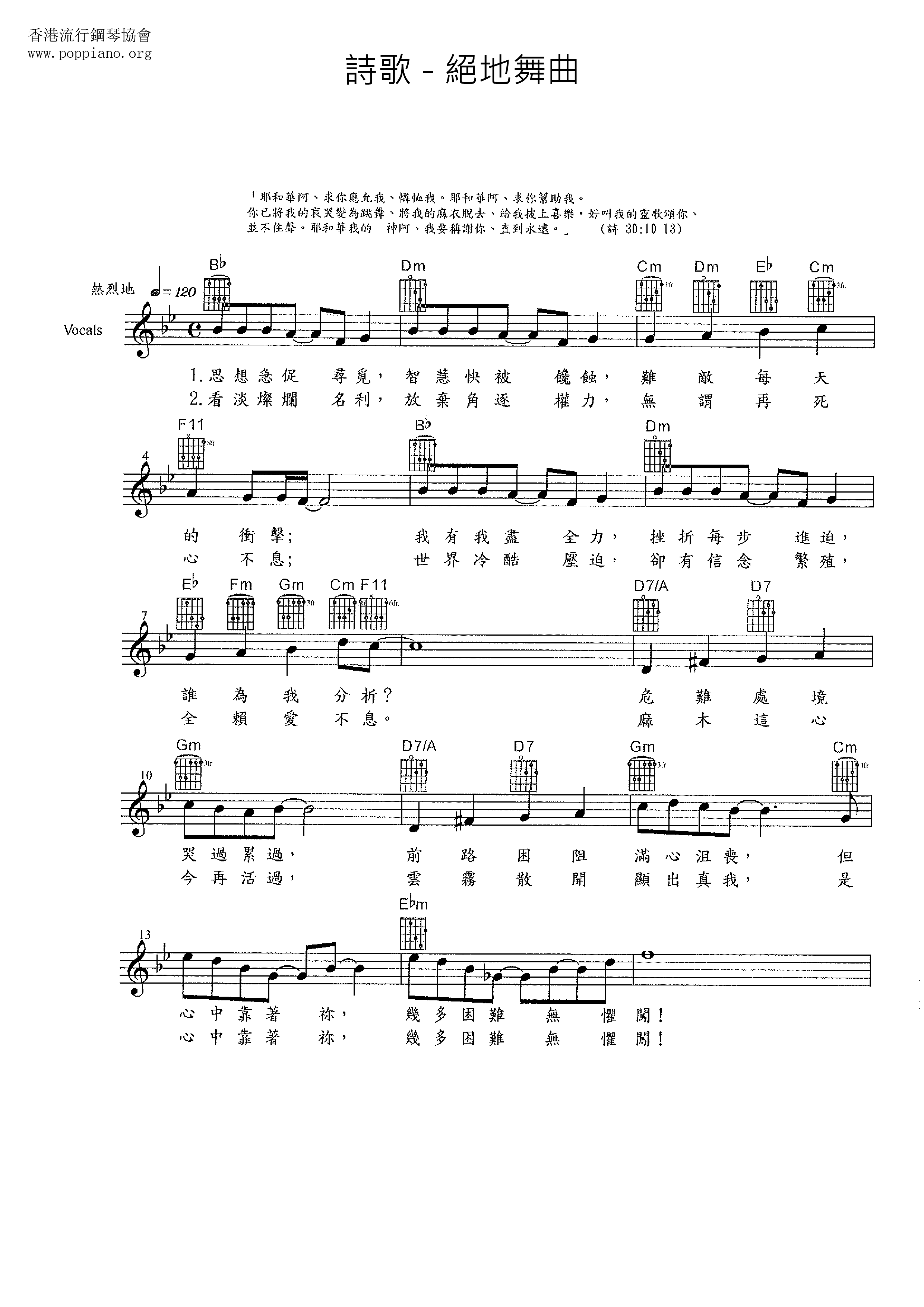 絕地舞曲ピアノ譜