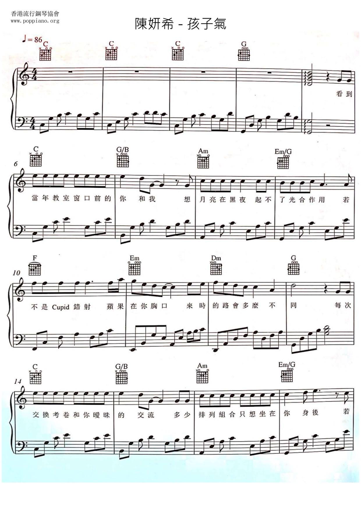 孩子氣ピアノ譜