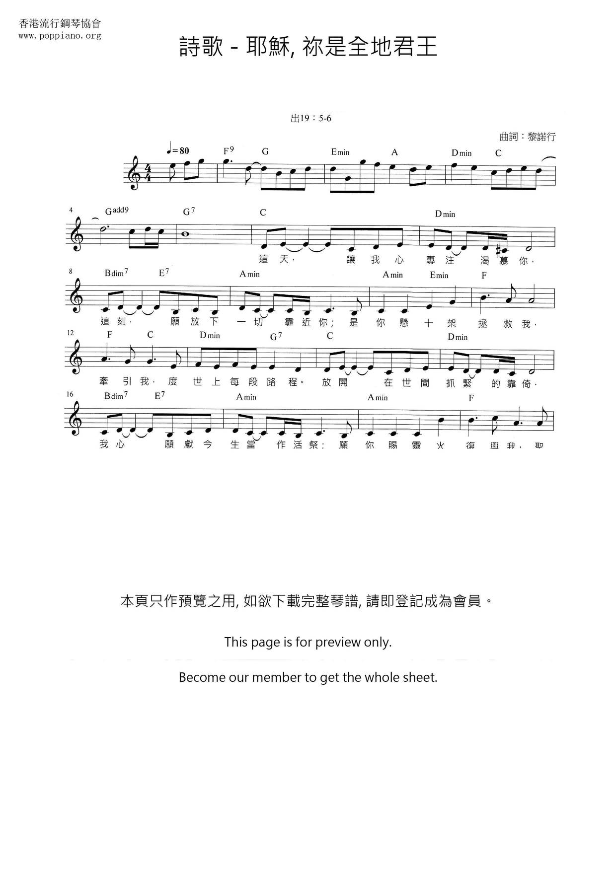 耶穌, 祢是全地君王ピアノ譜