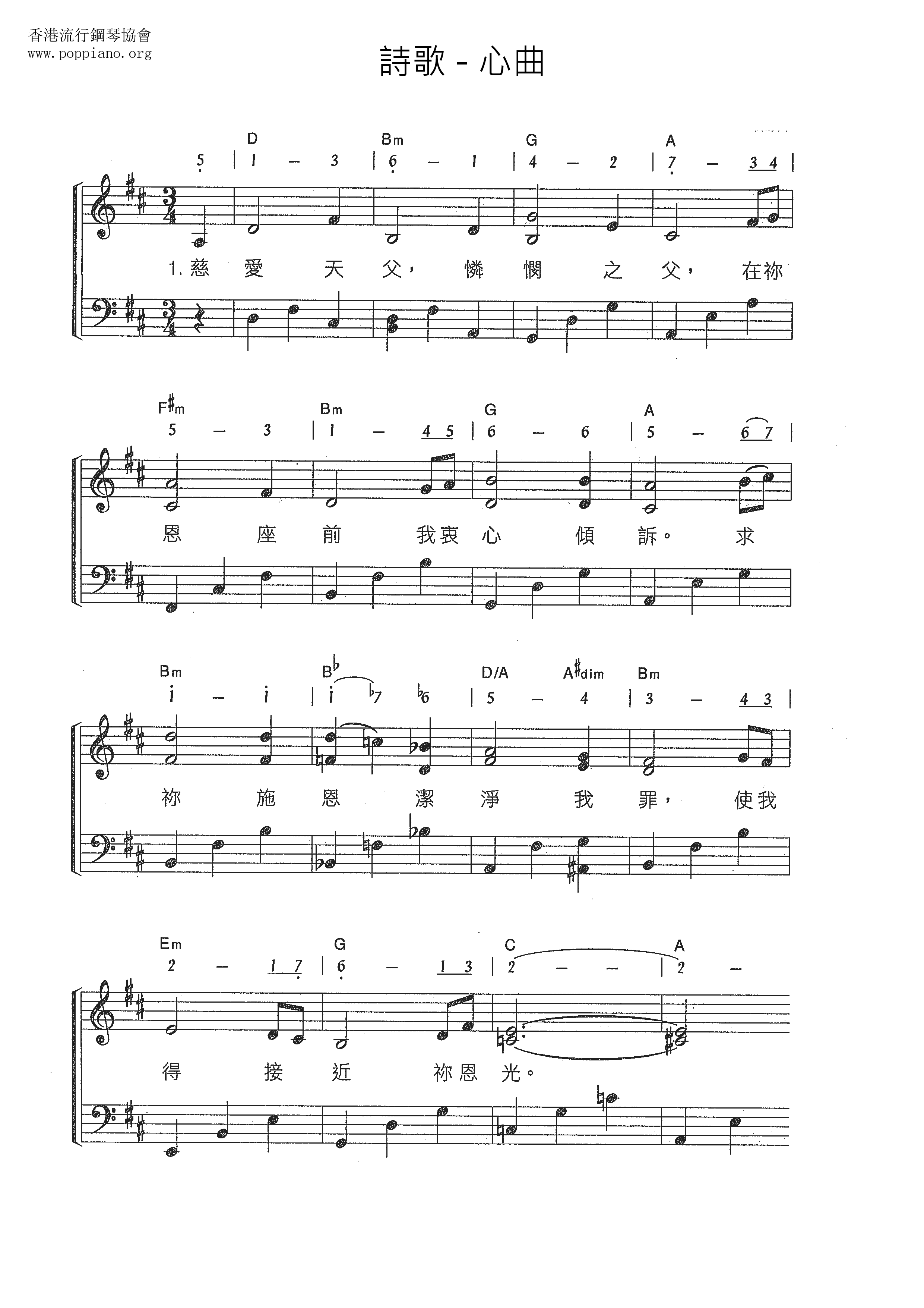 心曲ピアノ譜