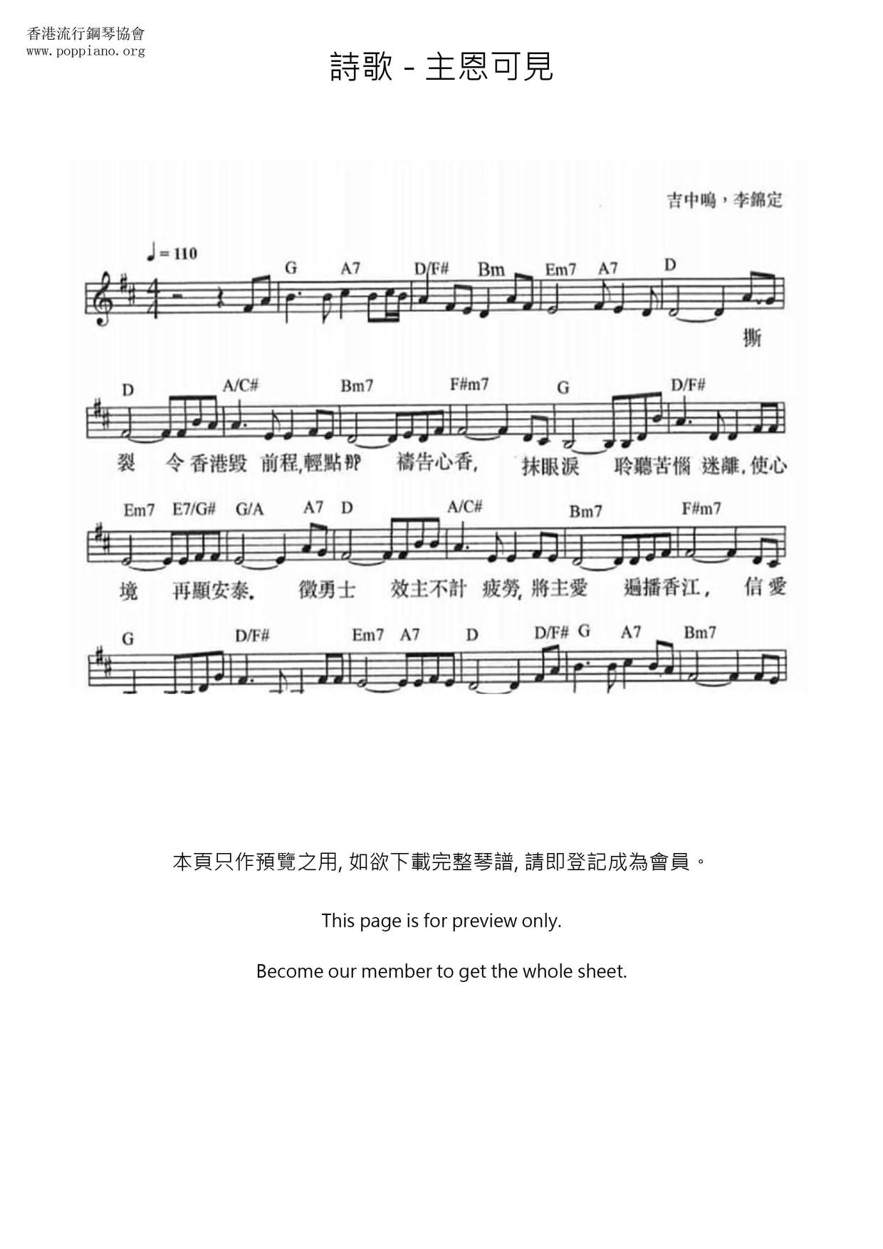 主恩可見ピアノ譜