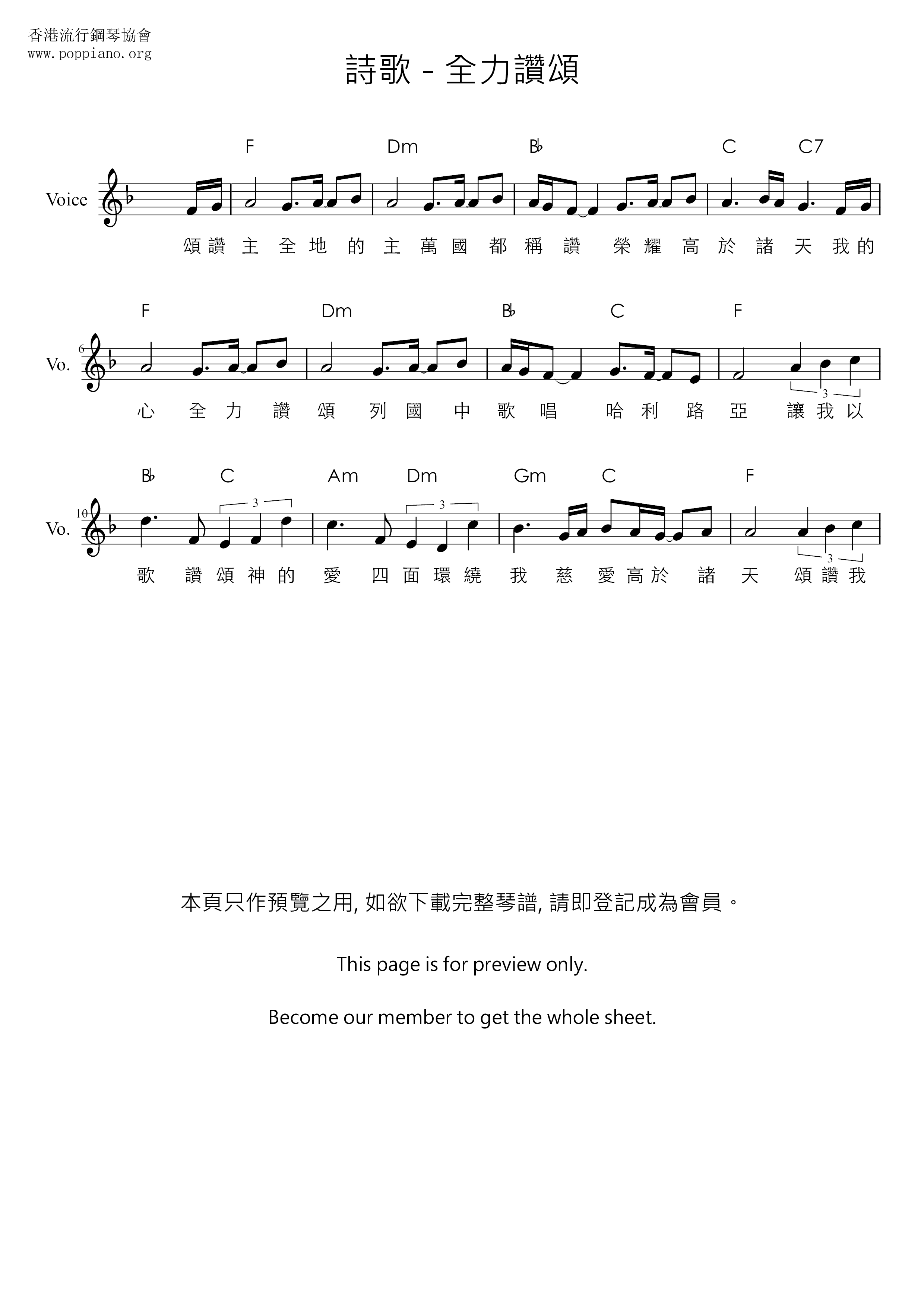 全力讚頌ピアノ譜