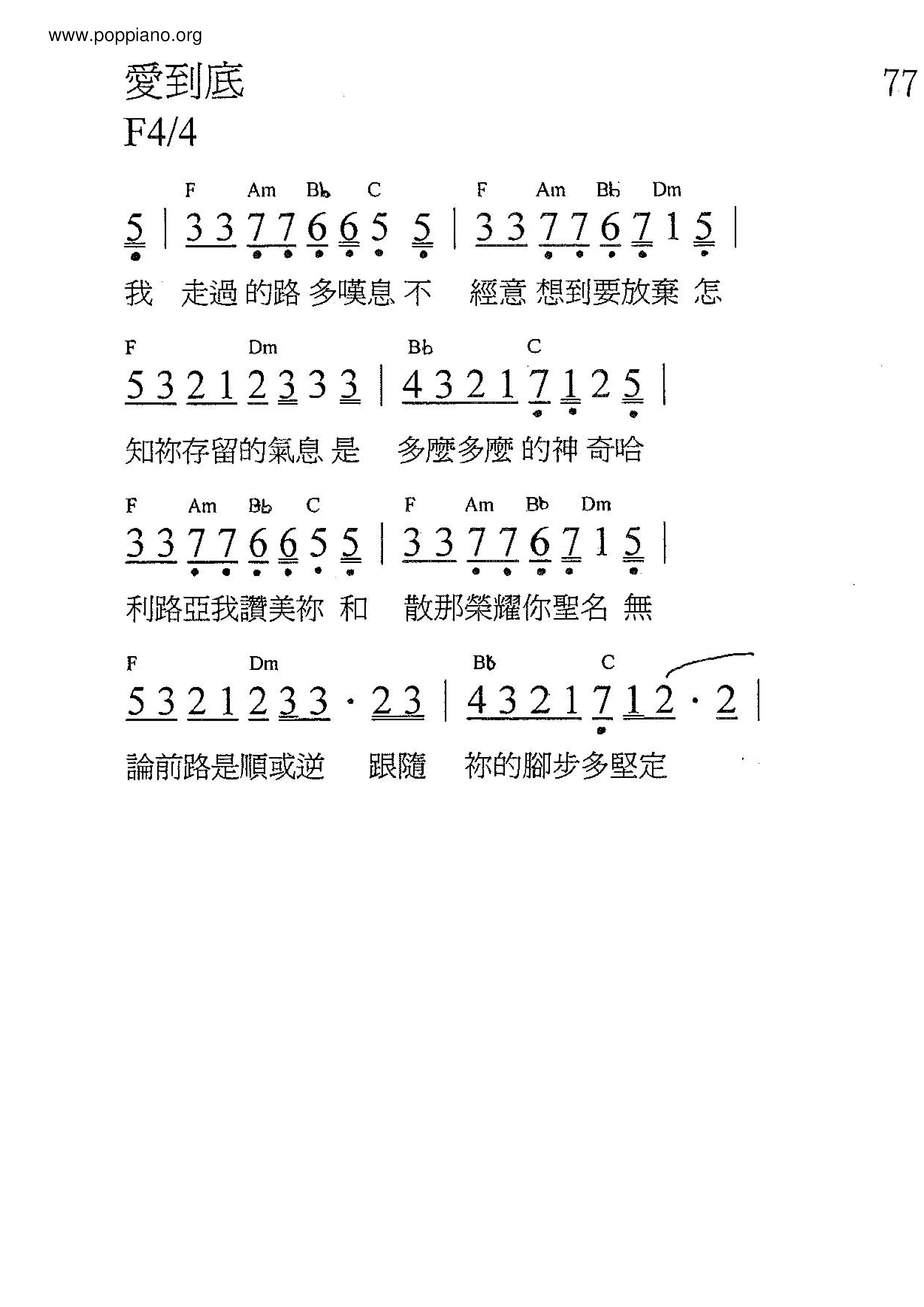 愛到底ピアノ譜