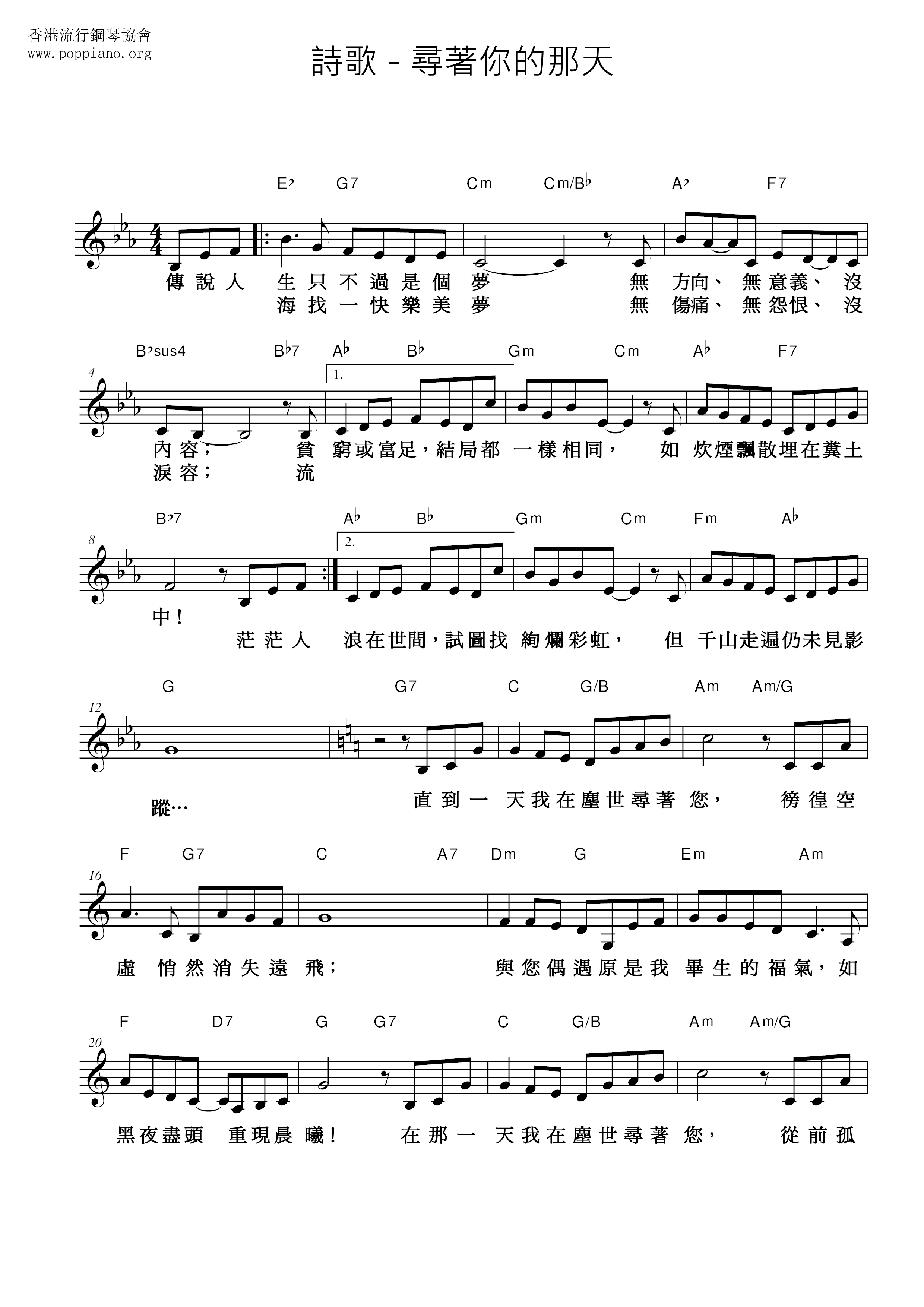 尋著你的那天ピアノ譜