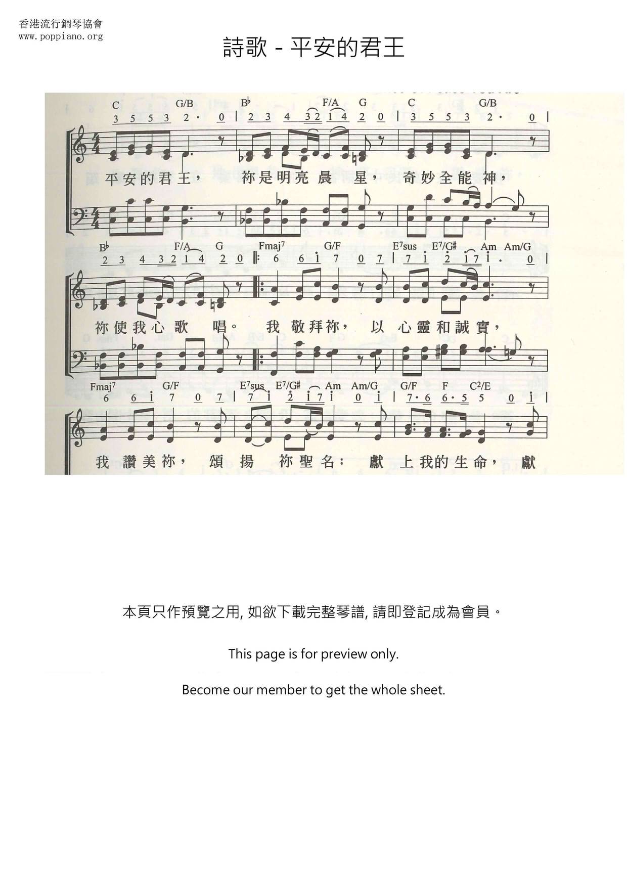 平安的君王ピアノ譜