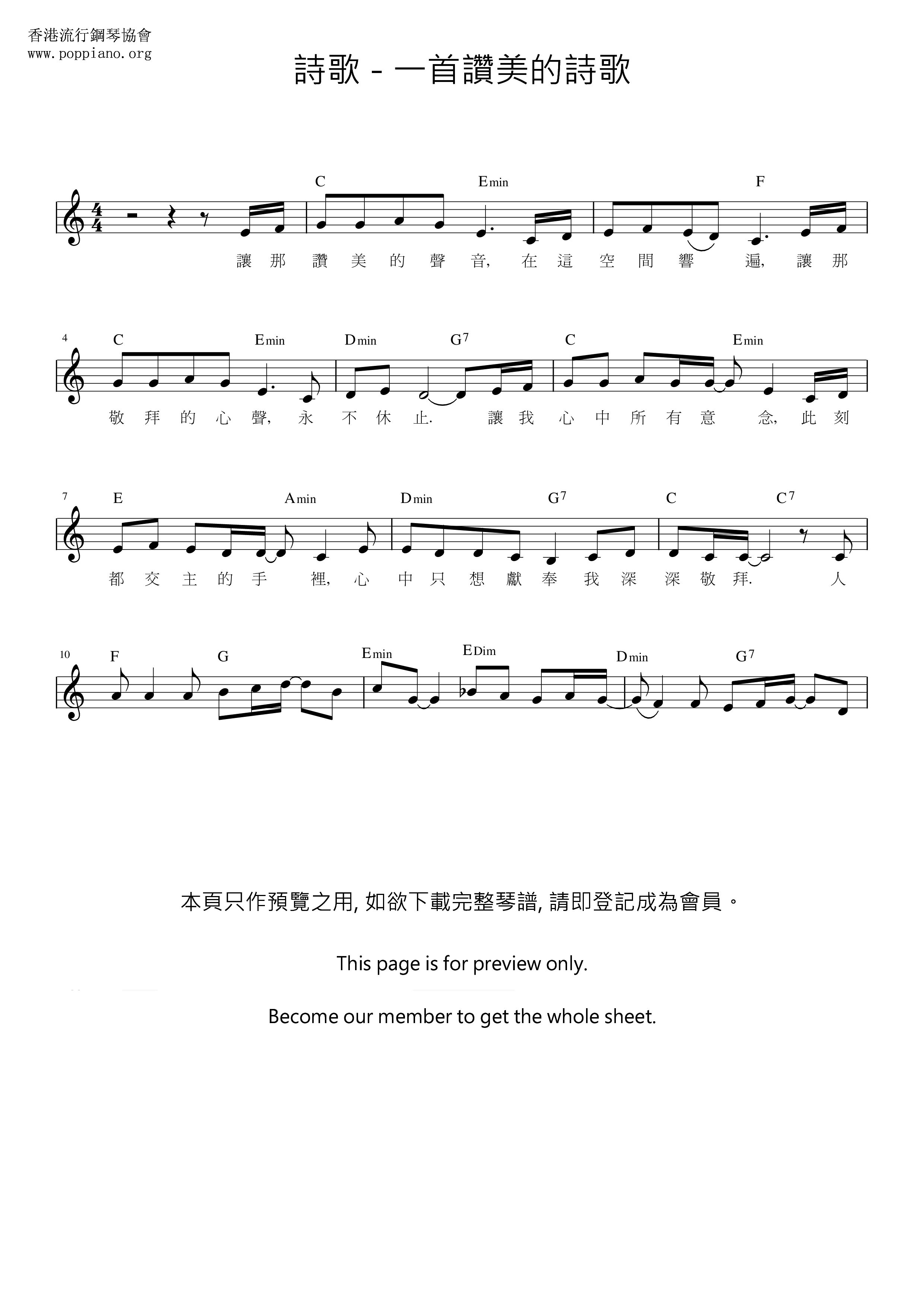一首讚美的詩歌ピアノ譜