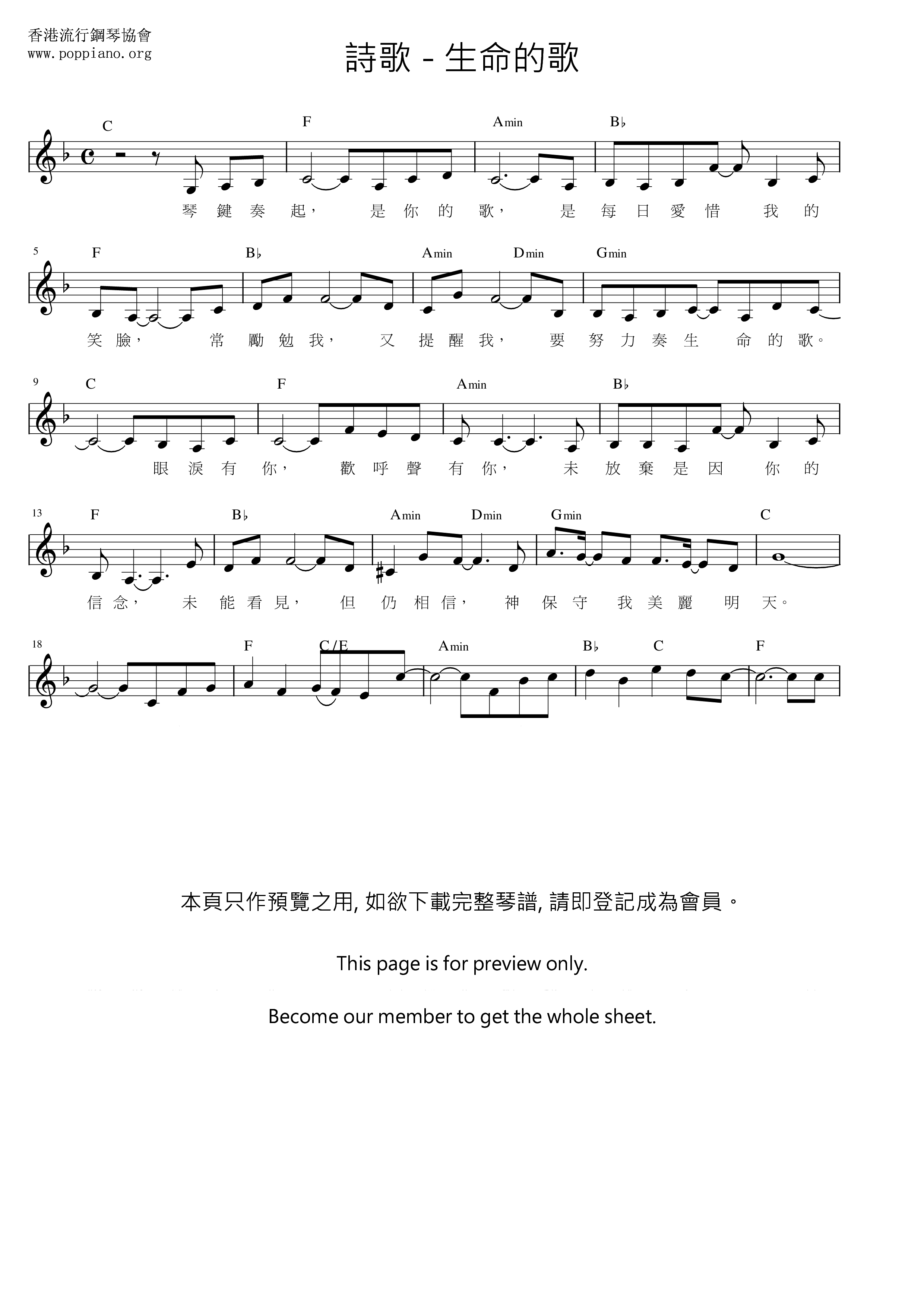 生命的歌ピアノ譜