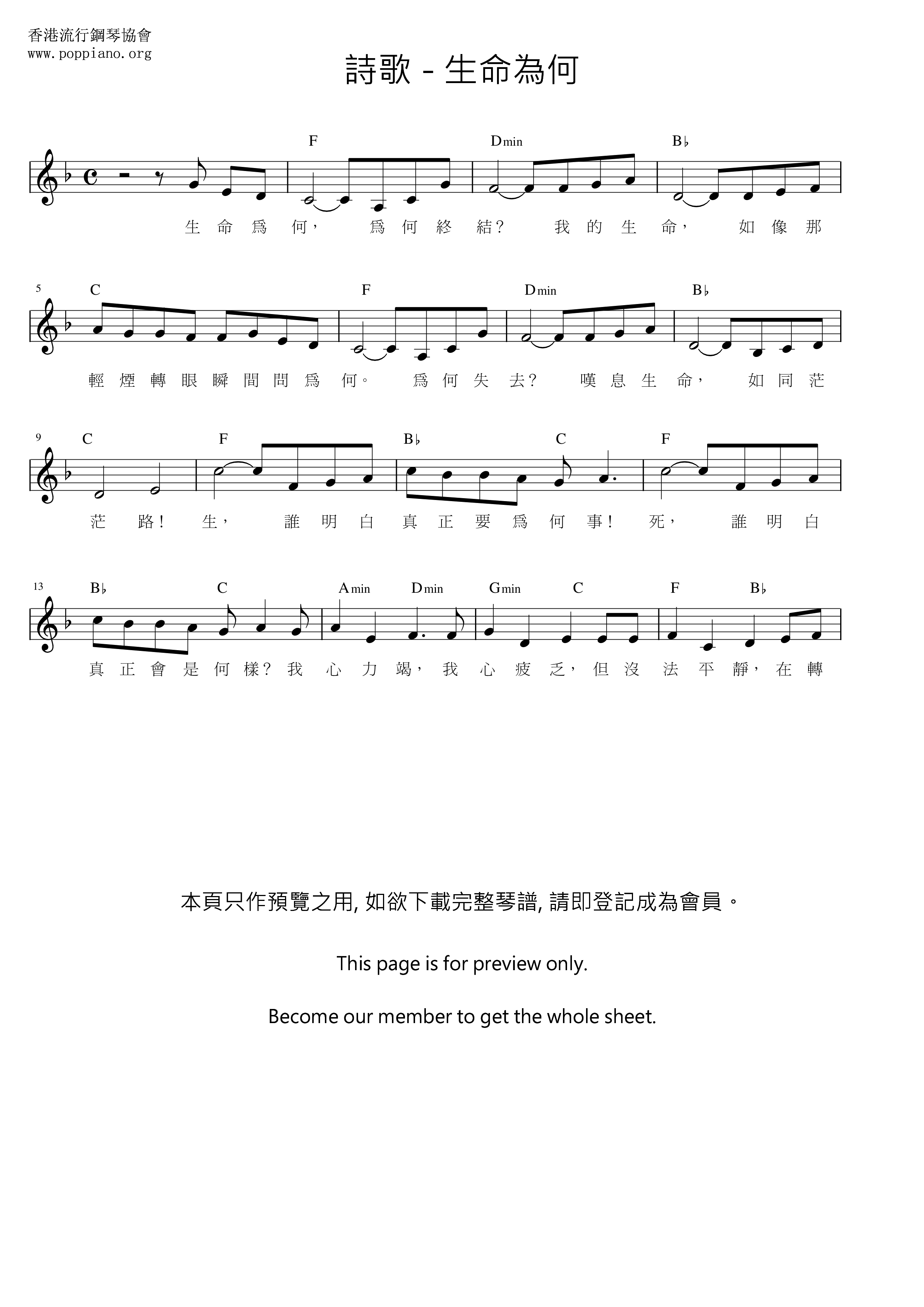 生命為何ピアノ譜