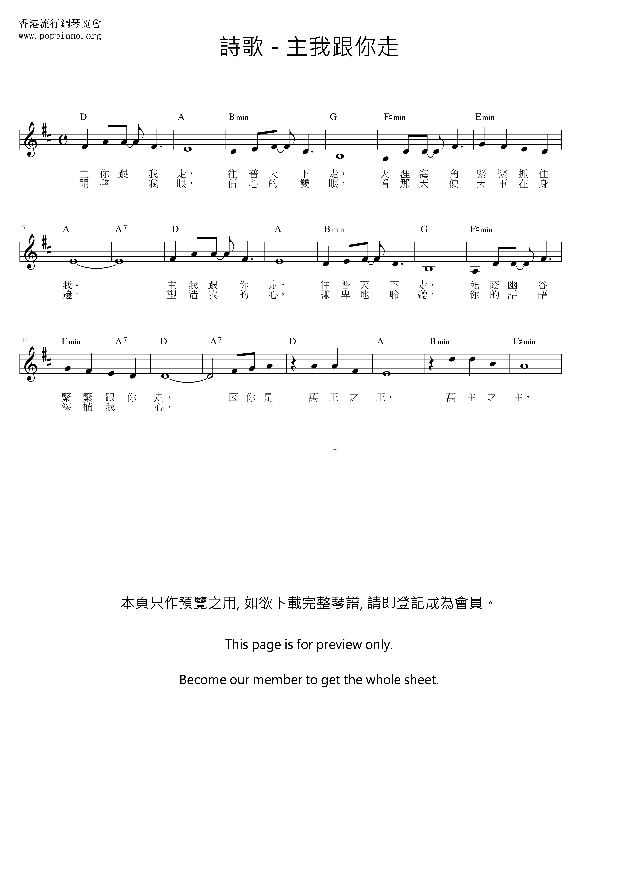 主我跟你走ピアノ譜