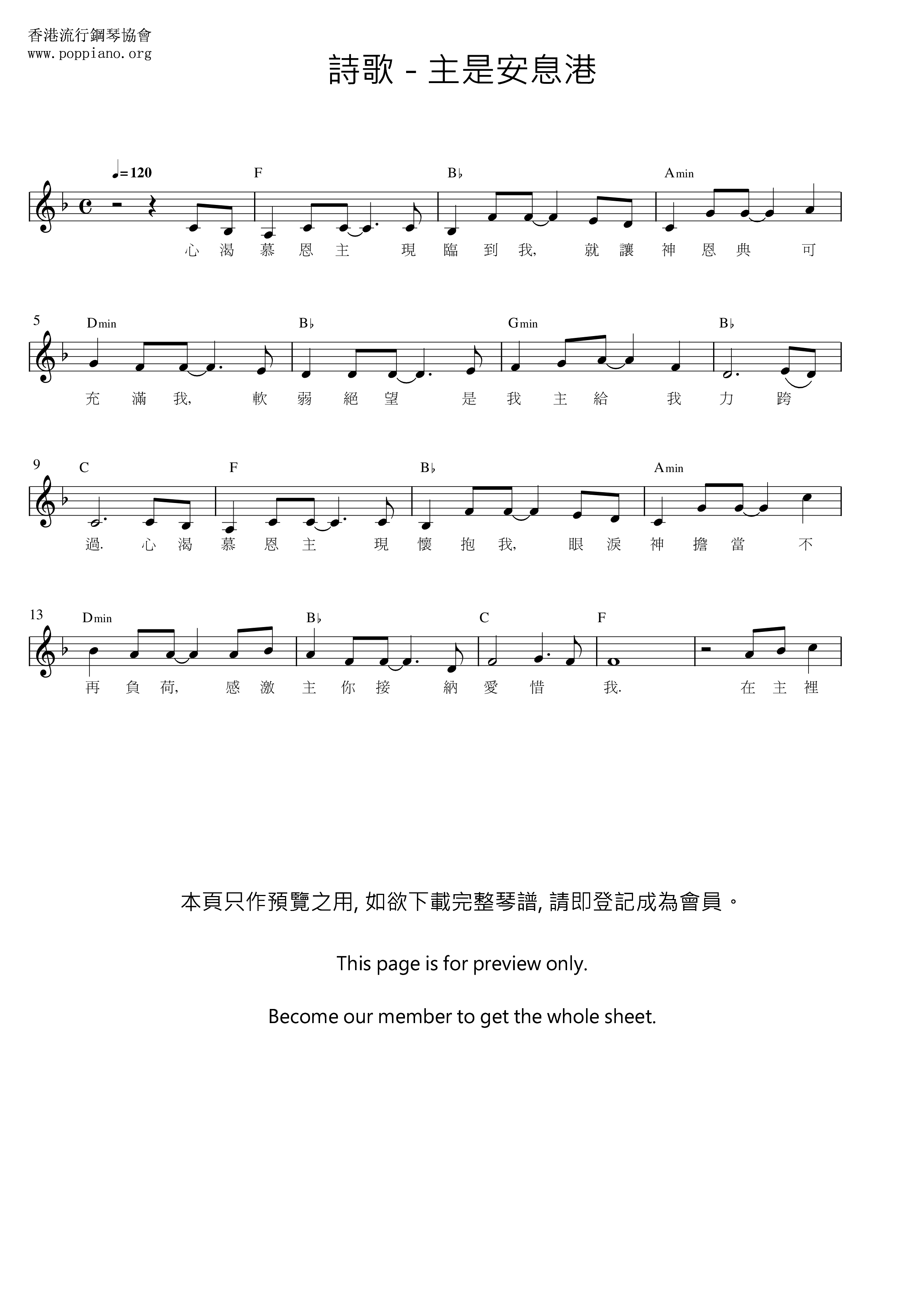 主是安息港ピアノ譜