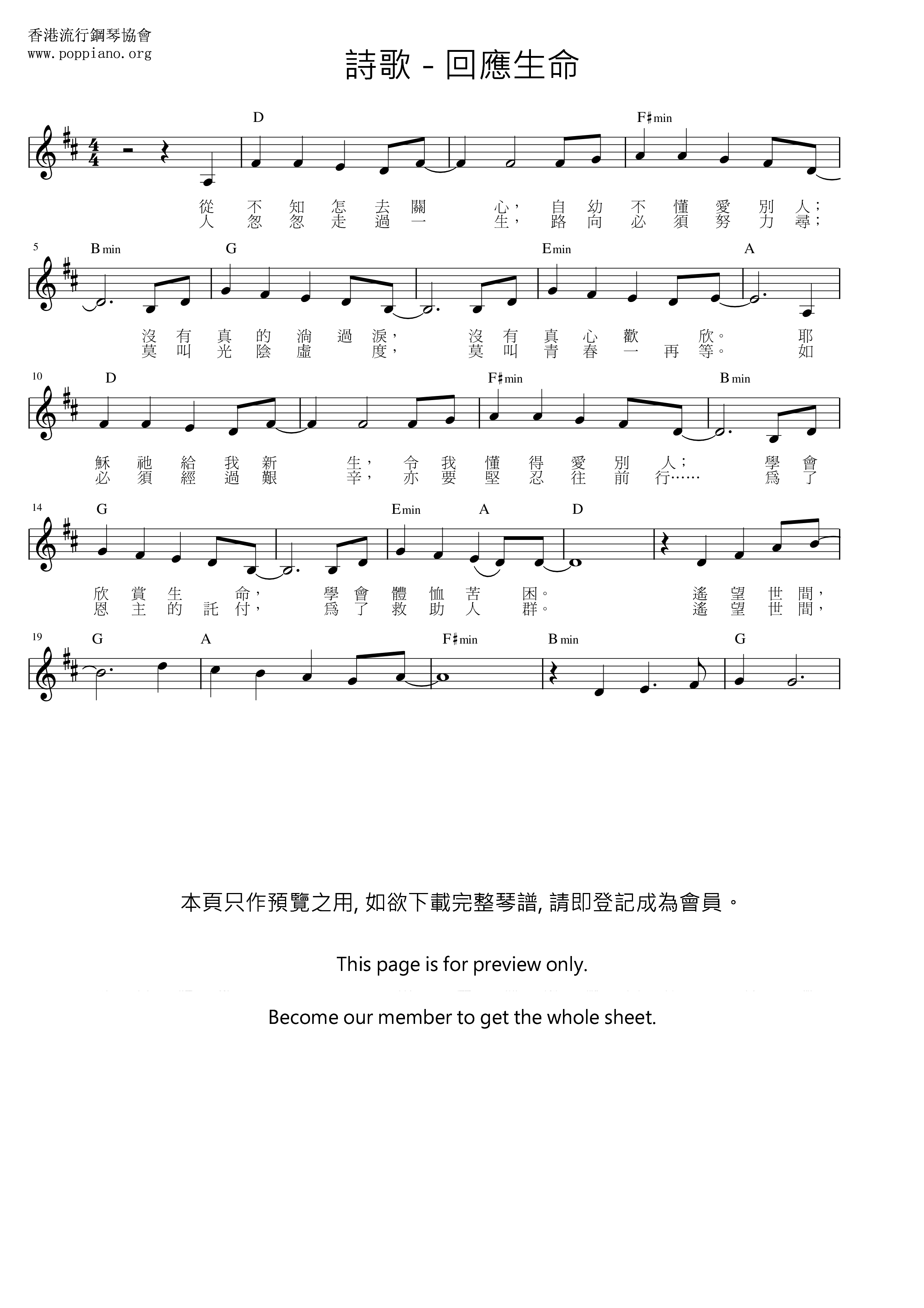 回應生命ピアノ譜