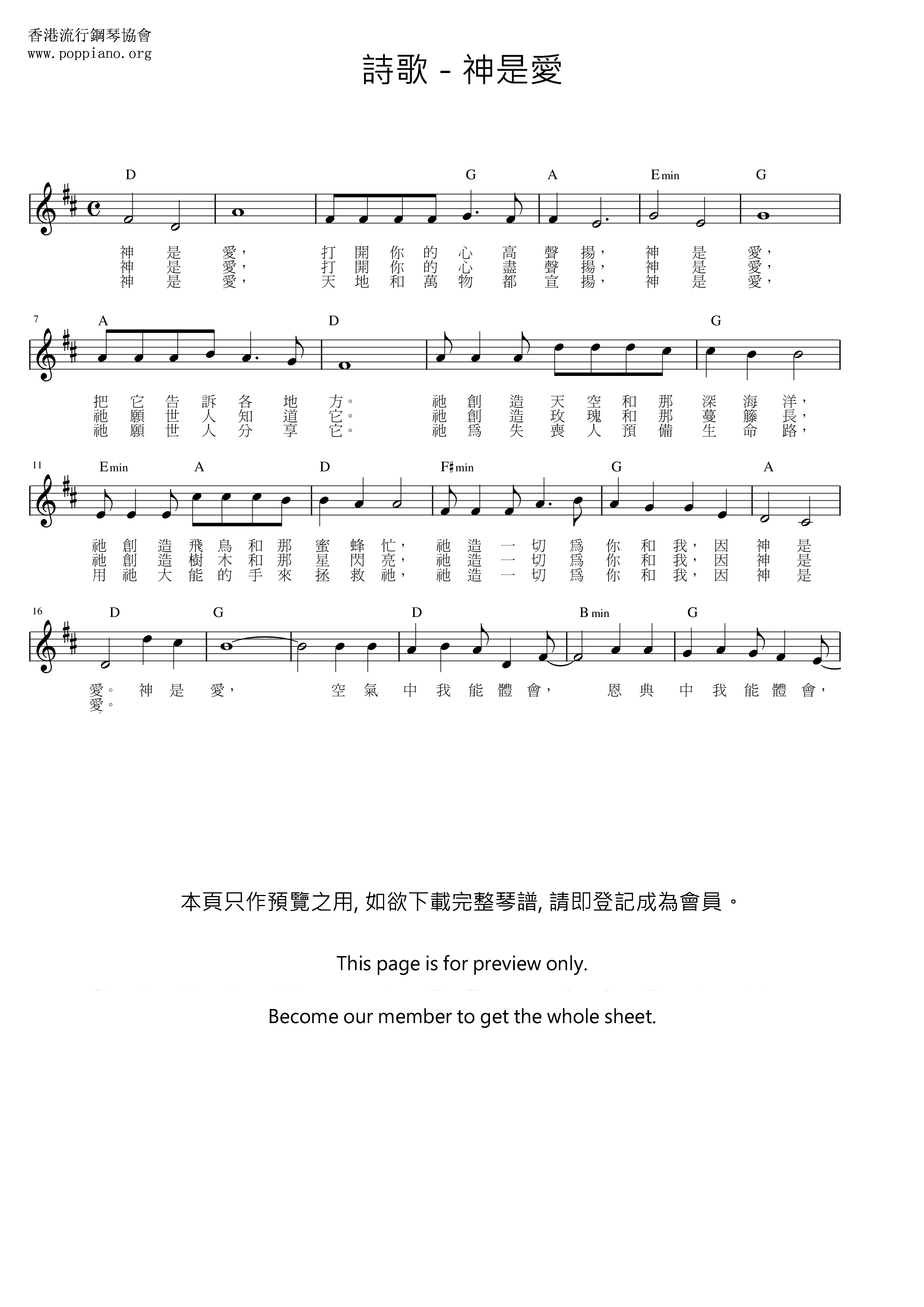 神是愛ピアノ譜