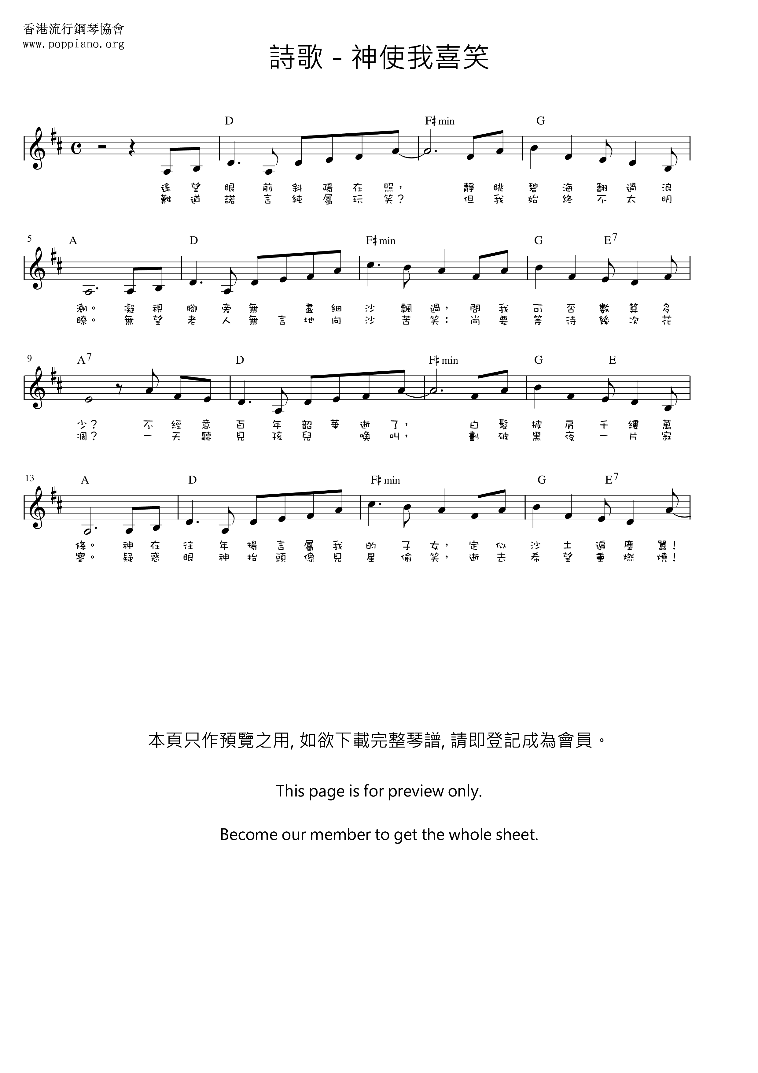 神使我喜笑ピアノ譜