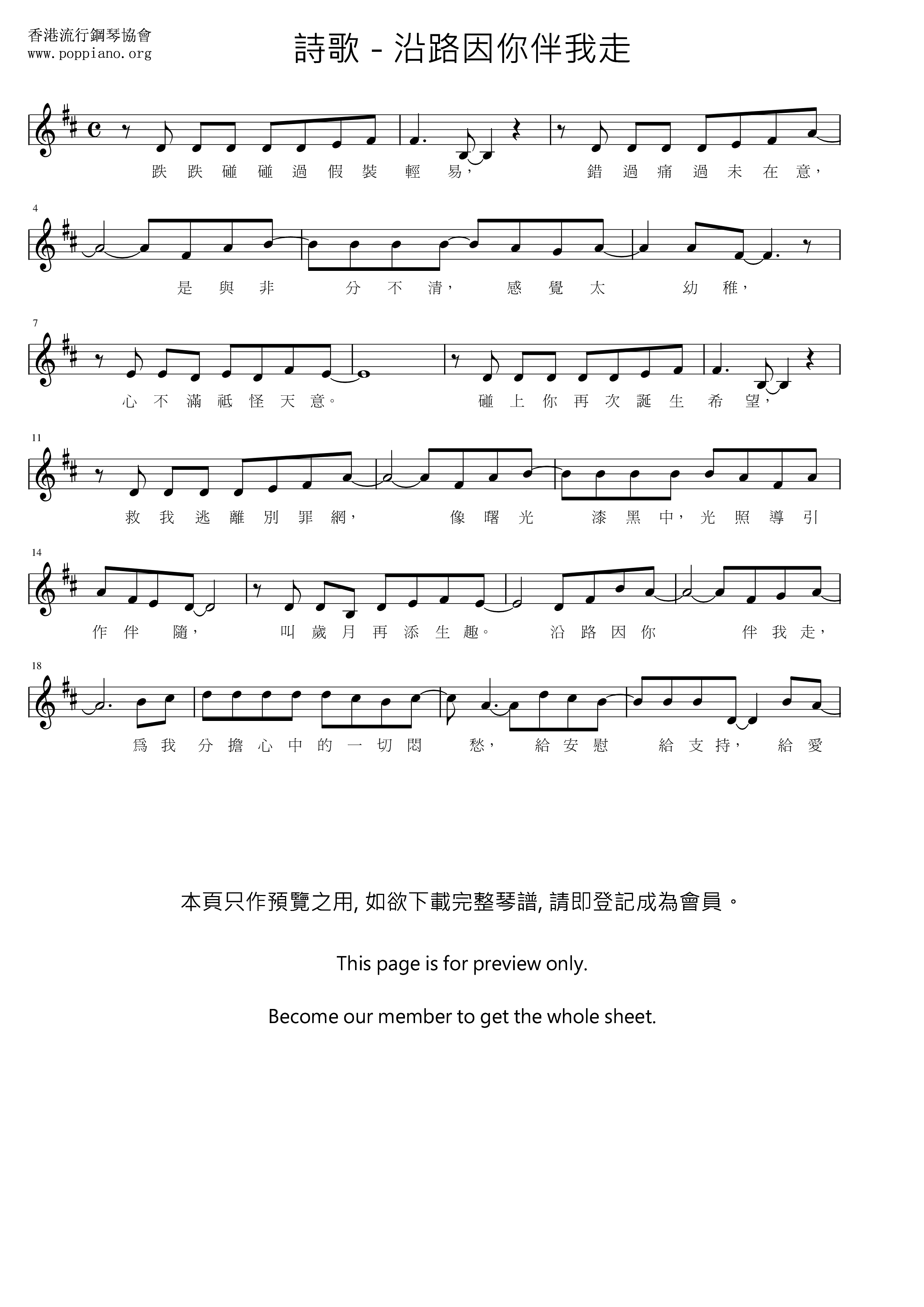 沿路因你伴我走ピアノ譜