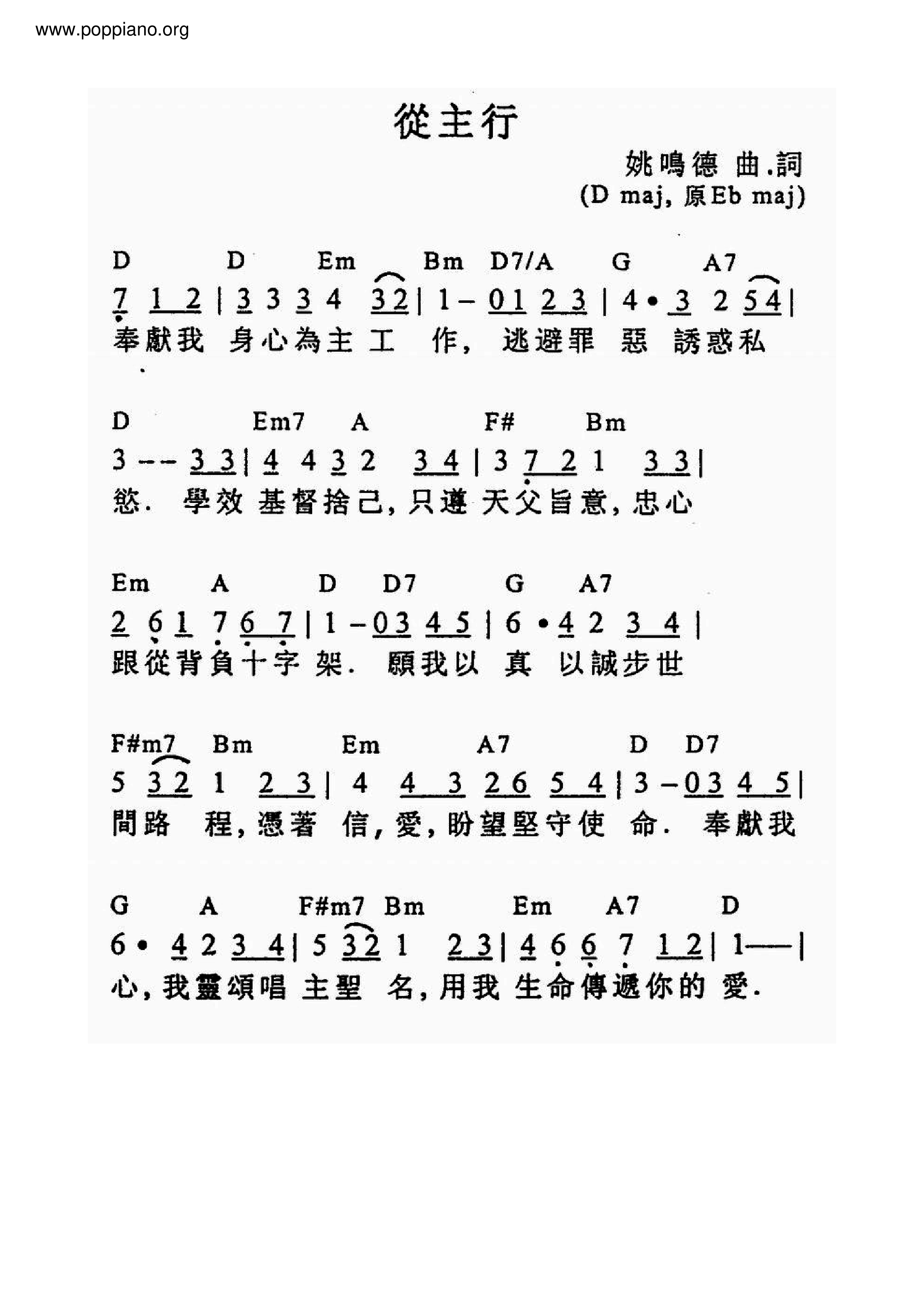 從主行ピアノ譜