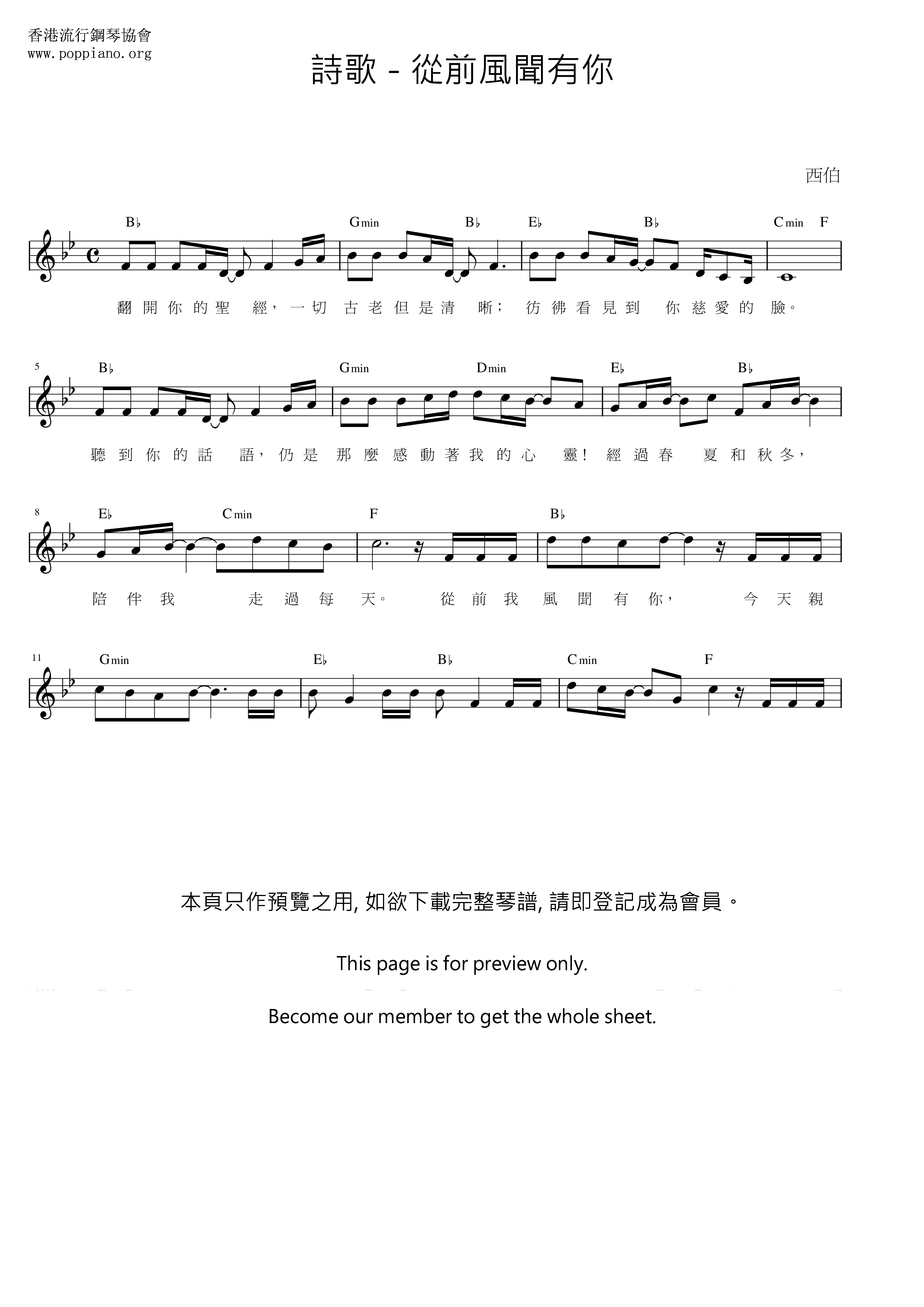 從前風聞有你ピアノ譜