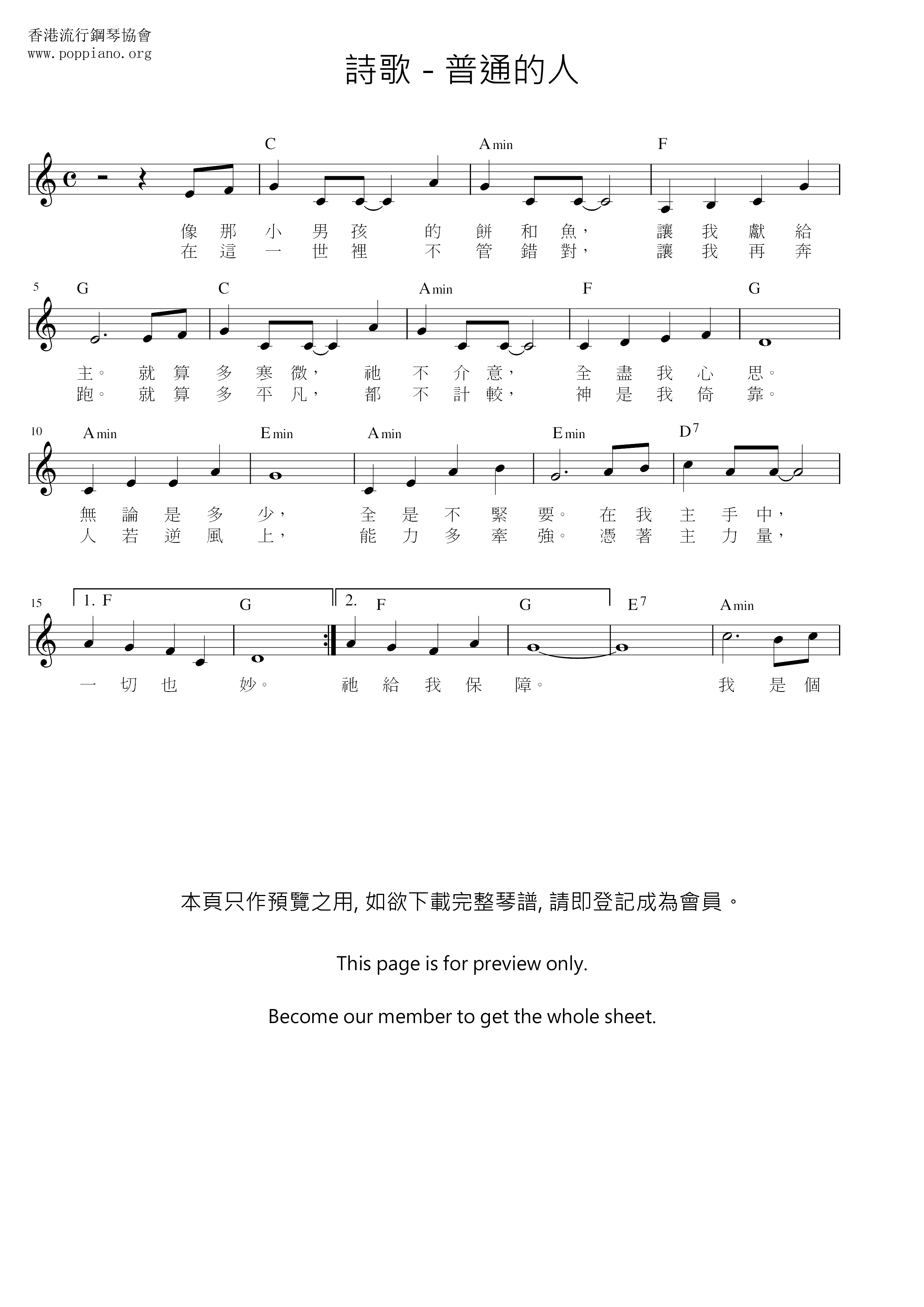 普通的人ピアノ譜
