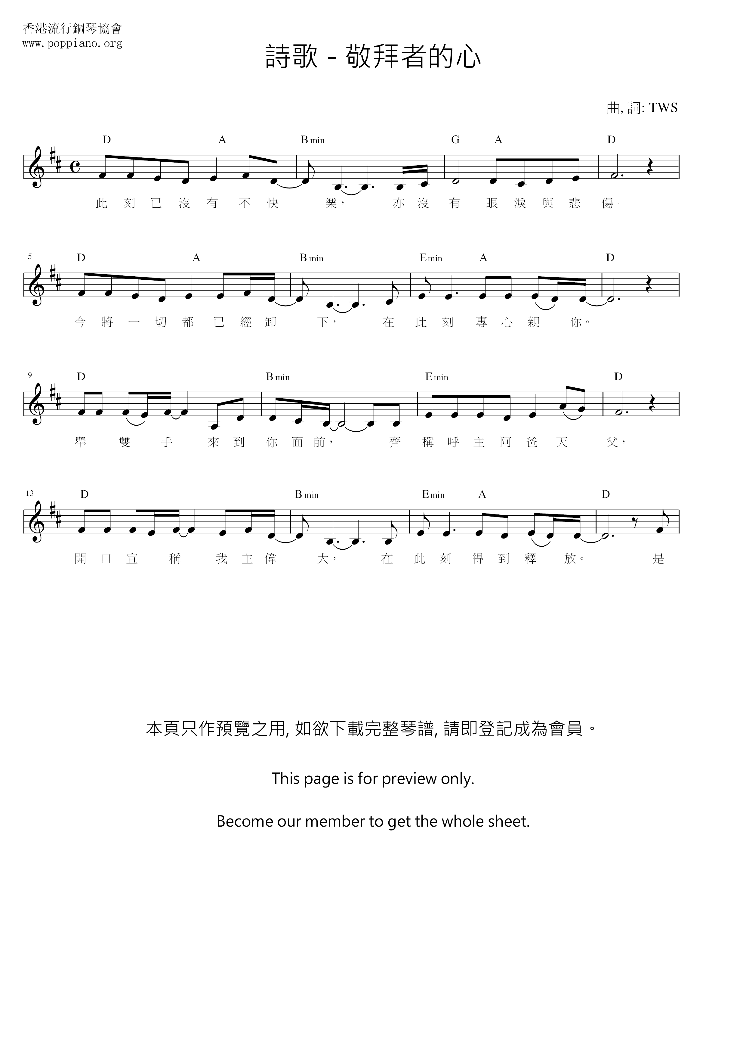 敬拜者的心ピアノ譜